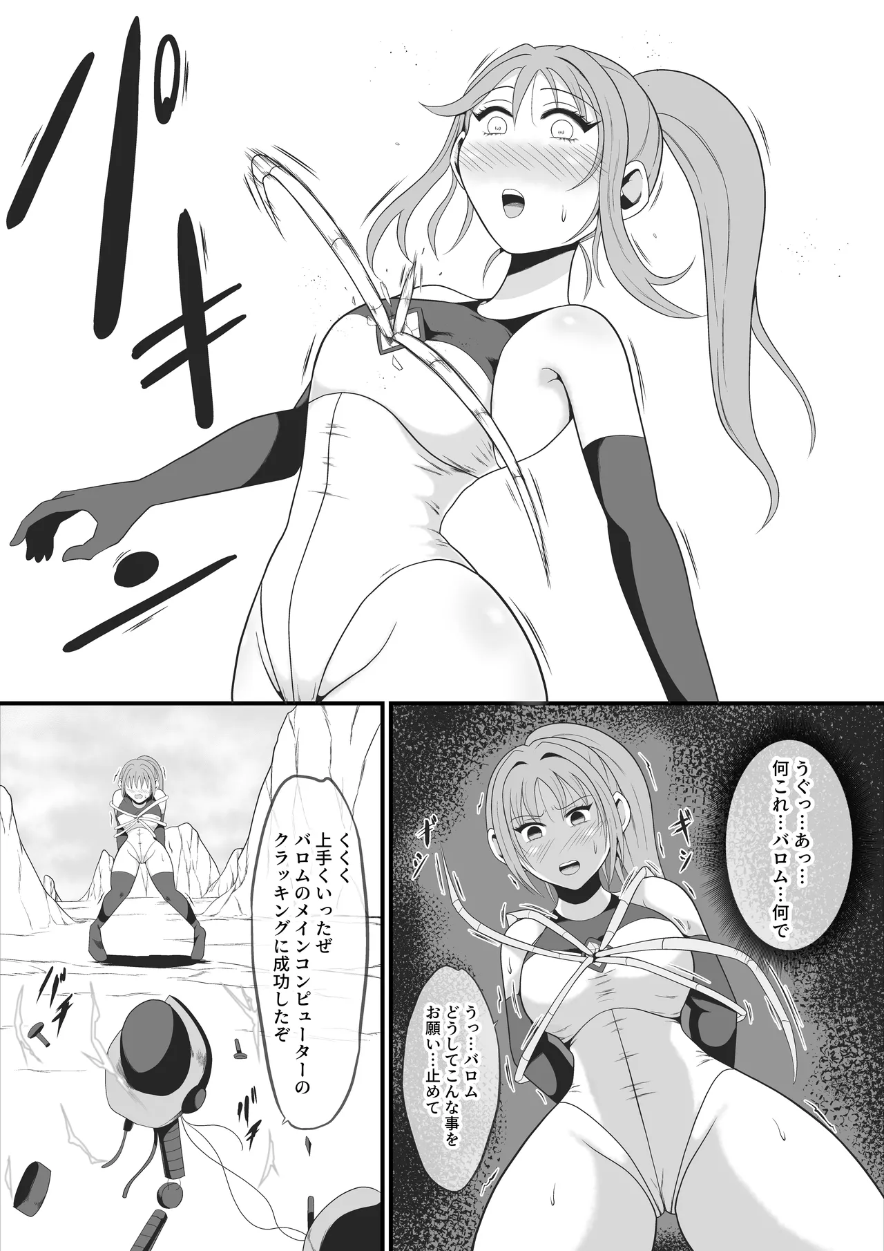聖戦兵器機械化娘〜悪への強●人体改造〜 page 12 full
