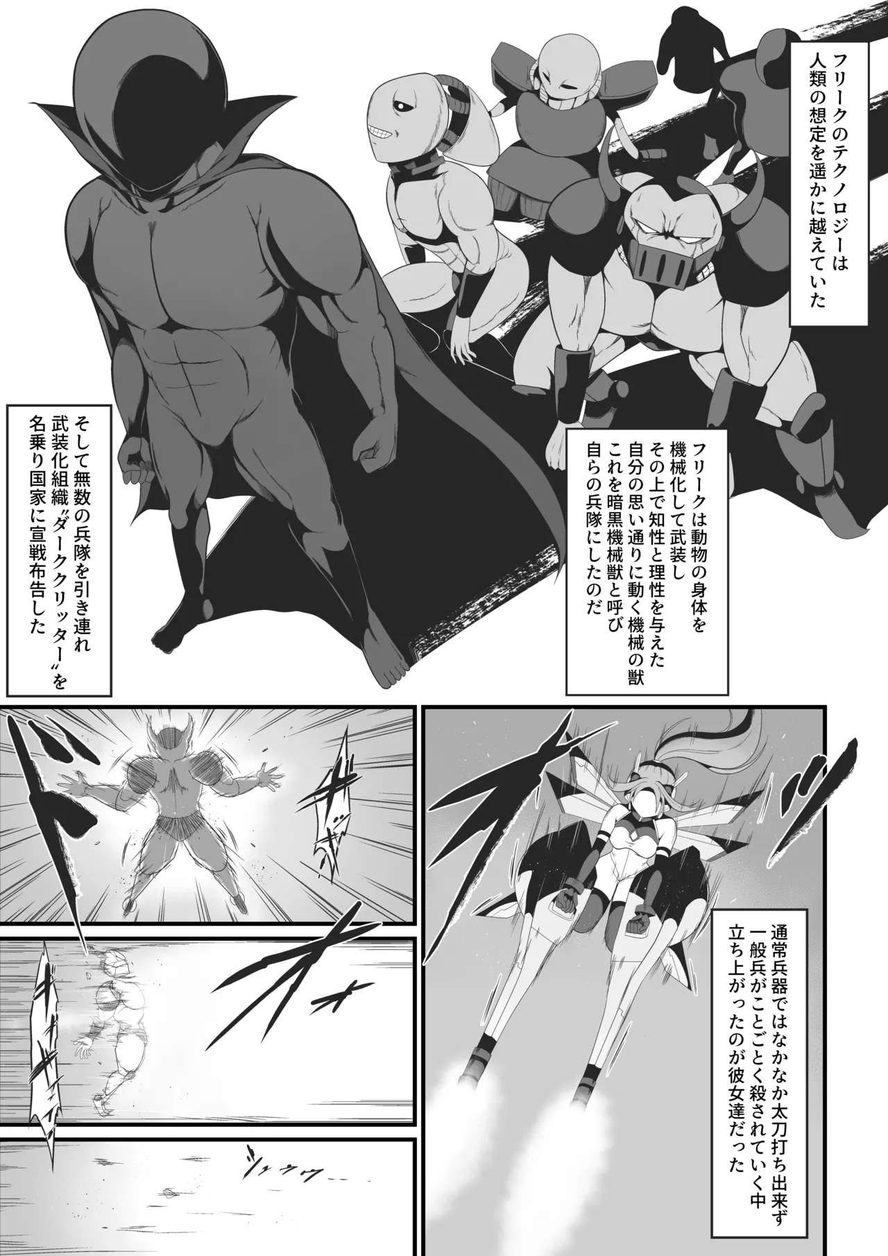 聖戦兵器機械化娘〜悪への強●人体改造〜 page 5 full