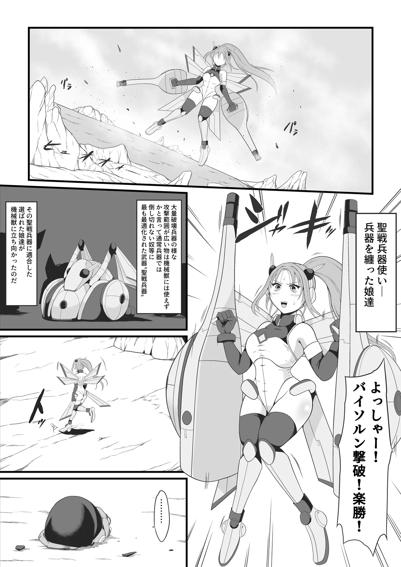 聖戦兵器機械化娘〜悪への強●人体改造〜 page 6 full