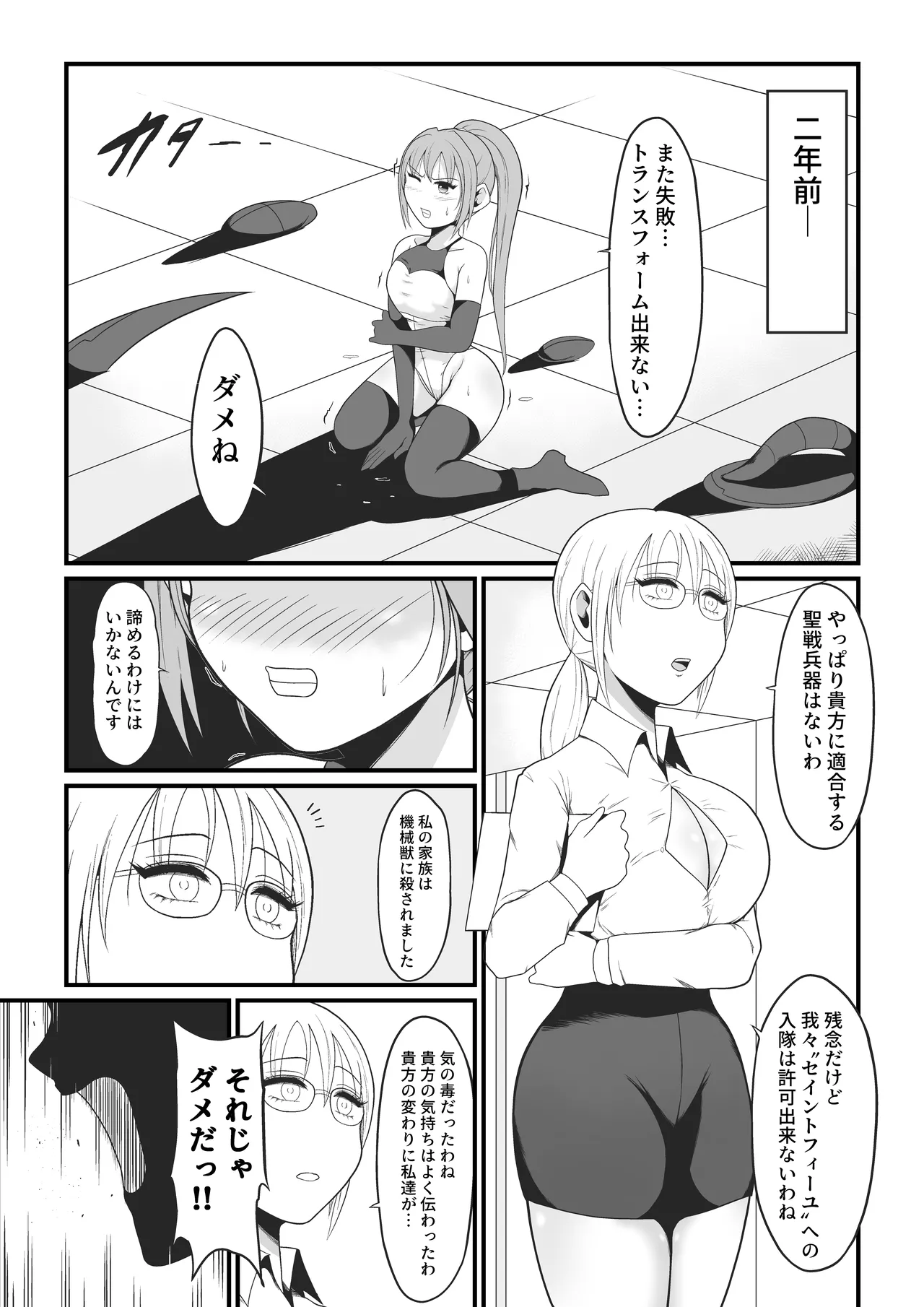 聖戦兵器機械化娘〜悪への強●人体改造〜 page 8 full