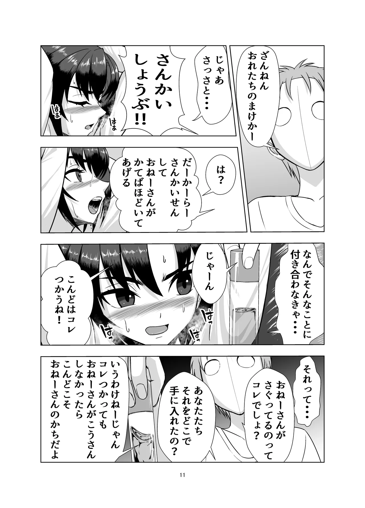 無邪鬼の檻～女刑事ミサキ監禁凌○～ page 11 full