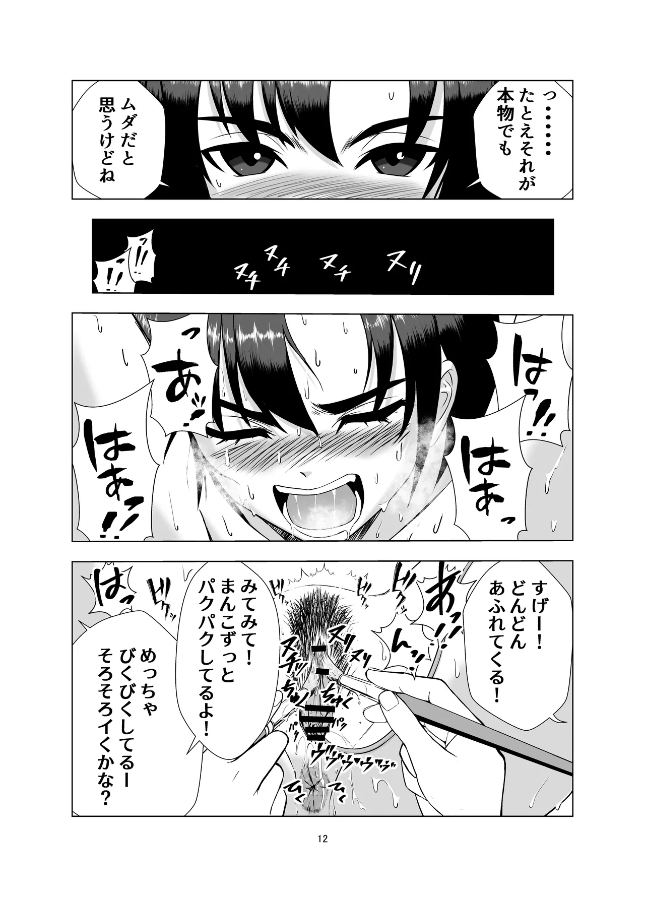 無邪鬼の檻～女刑事ミサキ監禁凌○～ page 12 full