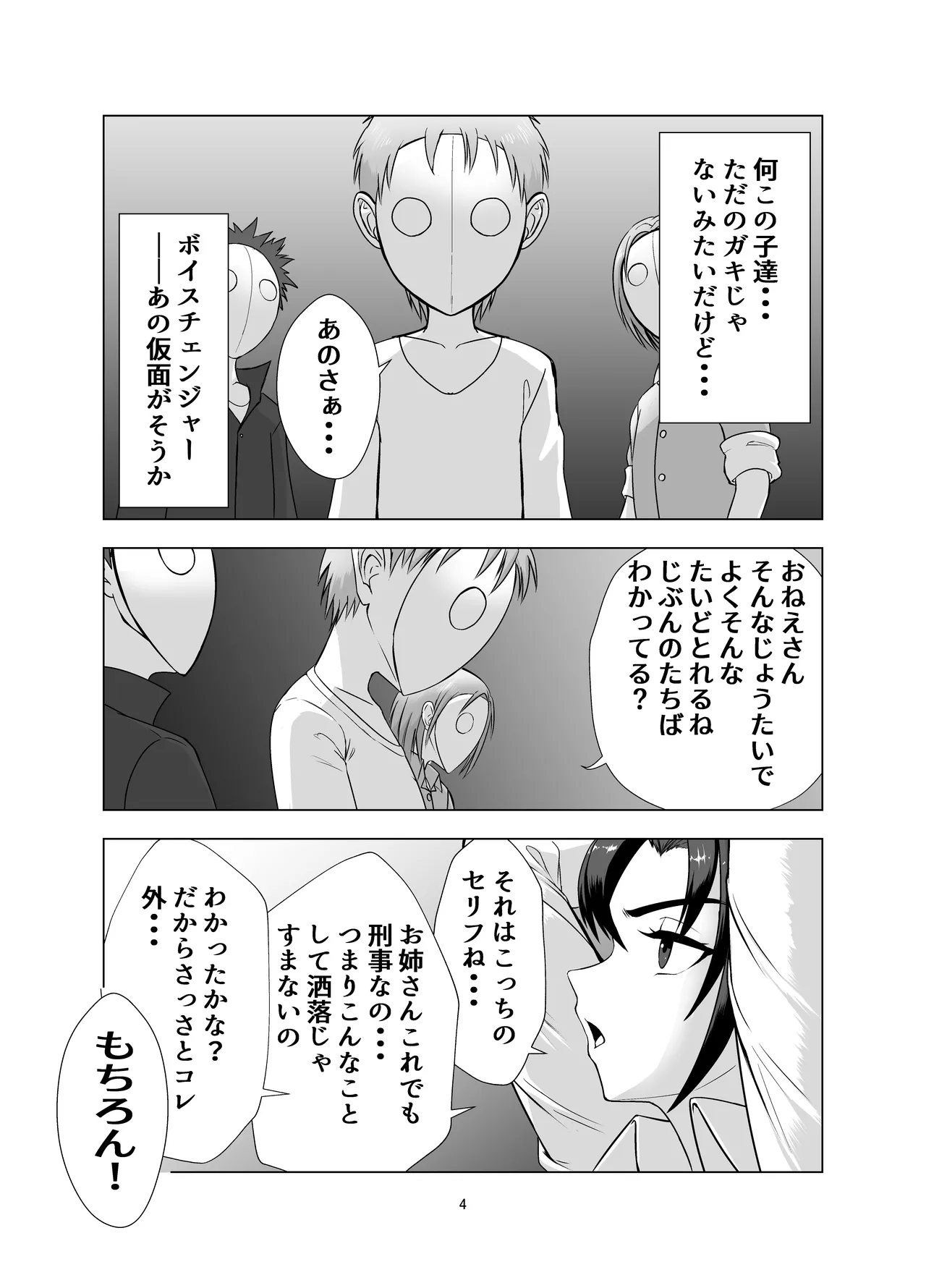 無邪鬼の檻～女刑事ミサキ監禁凌○～ page 4 full