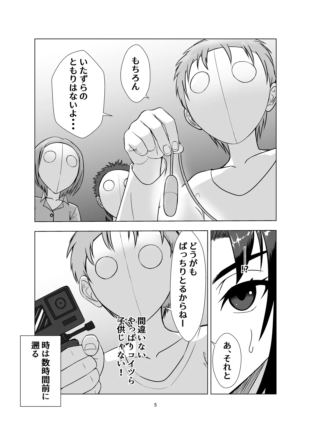 無邪鬼の檻～女刑事ミサキ監禁凌○～ page 5 full
