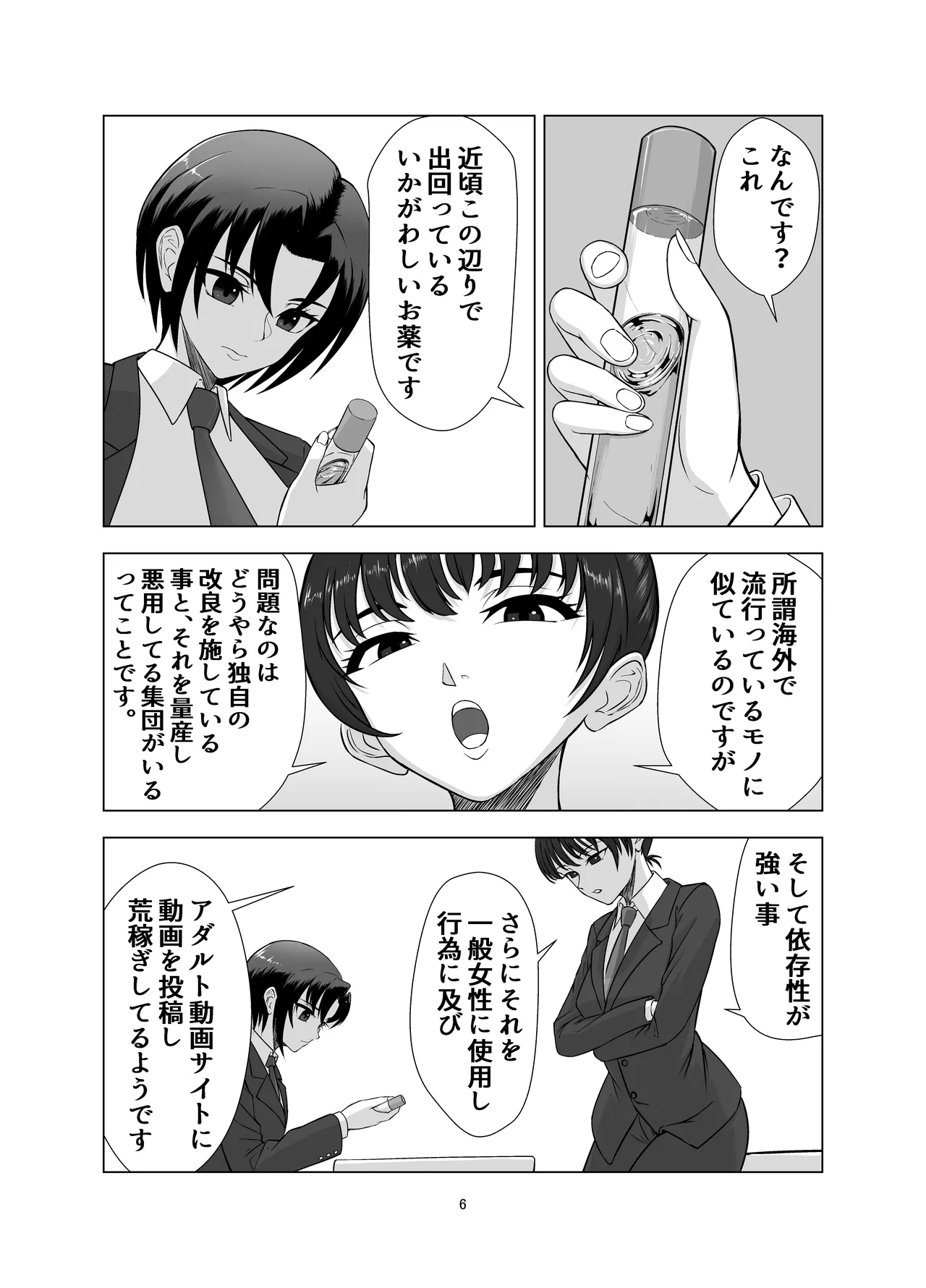 無邪鬼の檻～女刑事ミサキ監禁凌○～ page 6 full