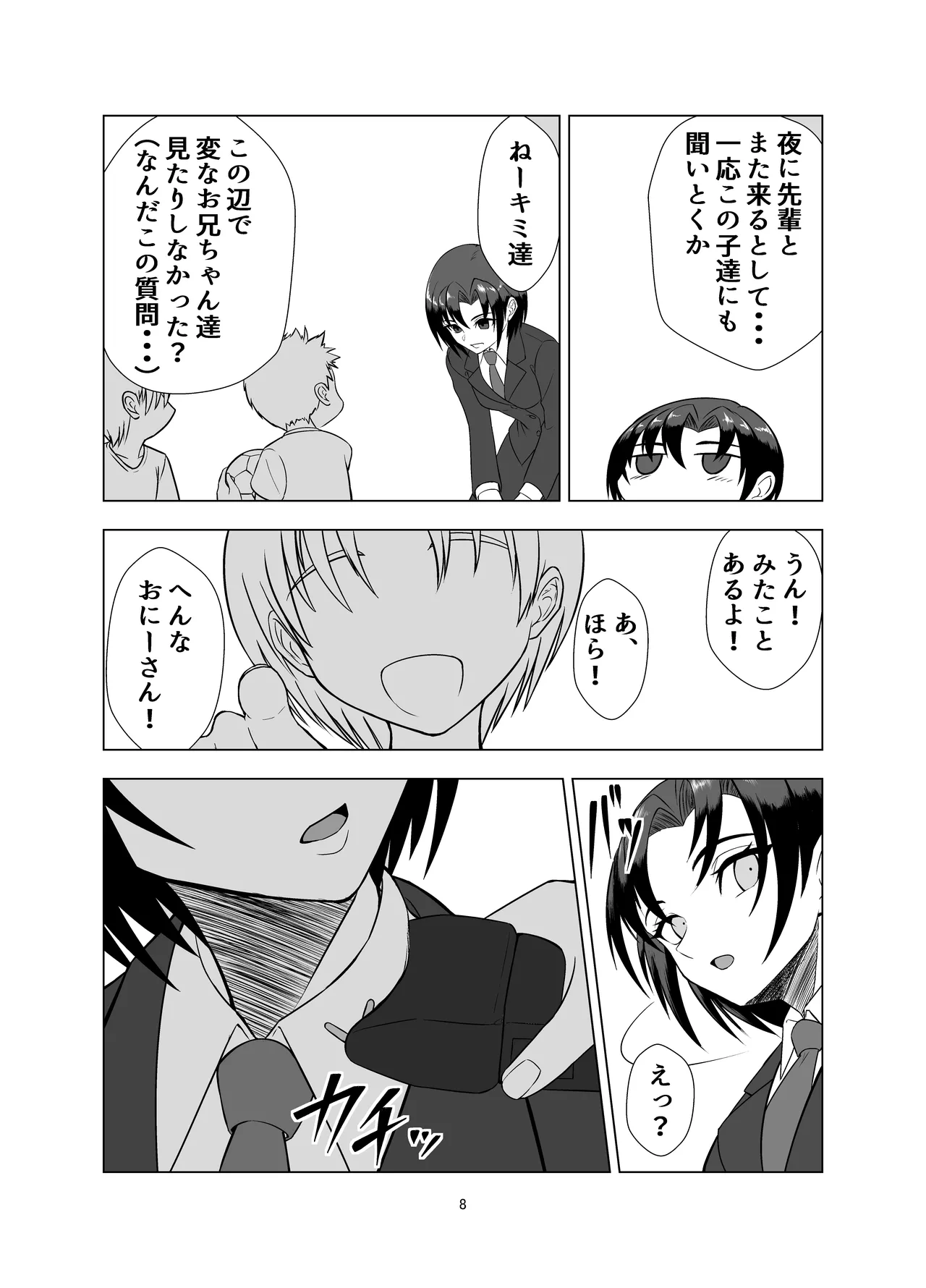 無邪鬼の檻～女刑事ミサキ監禁凌○～ page 8 full