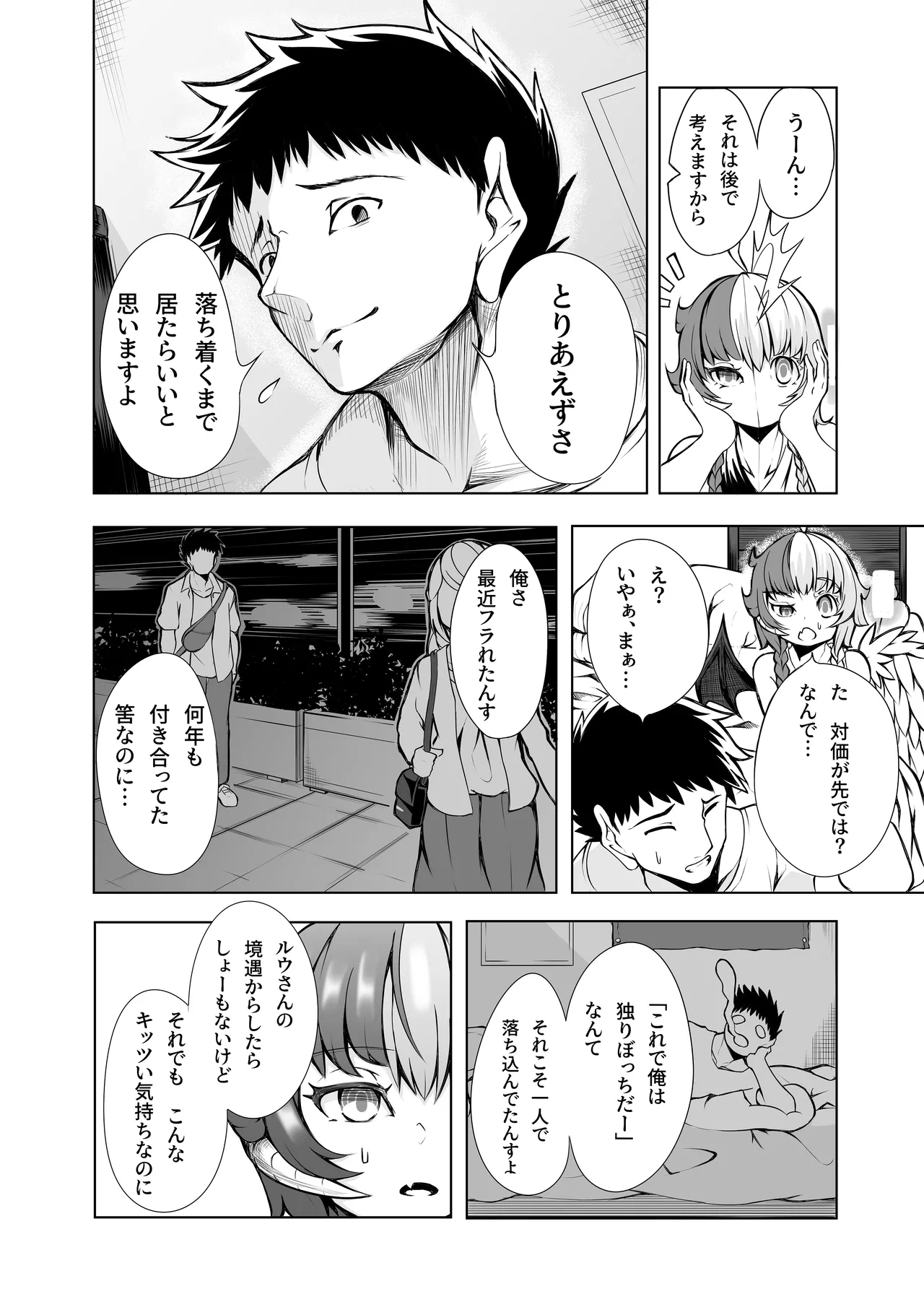 Kanojo wa Akuma de Tenshi desu kara page 7 full