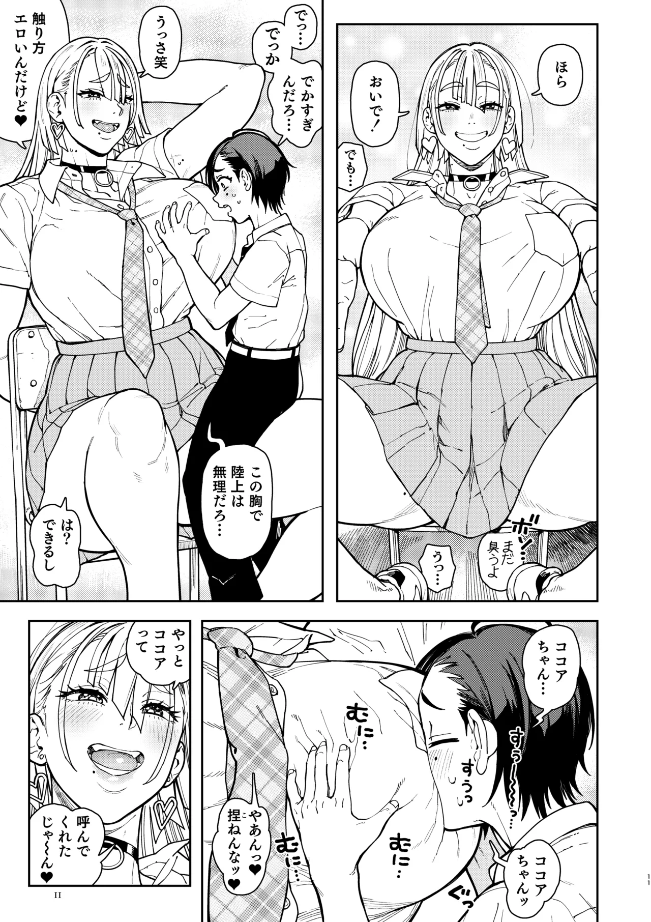 でかいギャルココアちゃん page 11 full