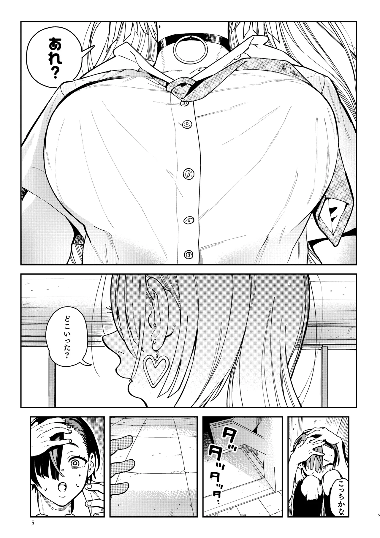 でかいギャルココアちゃん page 5 full