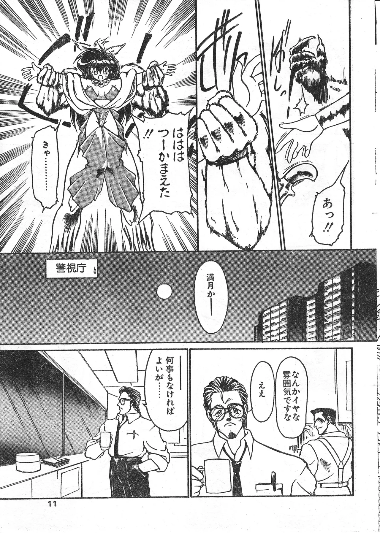 COMIC Papipo Tokubetsu Henshuu Ruuen Rouga SP page 11 full