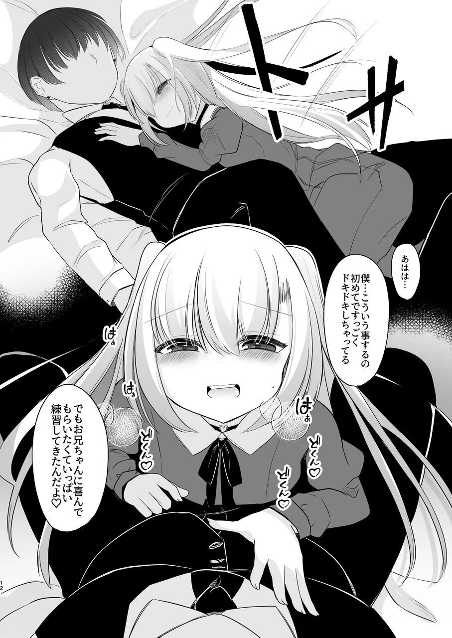 ura aka go si no saikai ― 10 nen buri ni mi tuke ta daisu ki na o nii tyan ― page 12 full