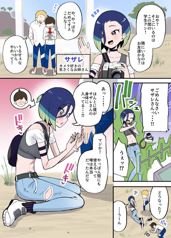 [ガラガラ太郎] シンクロマシンの使い方 1話  (ポケットモンスター) cover