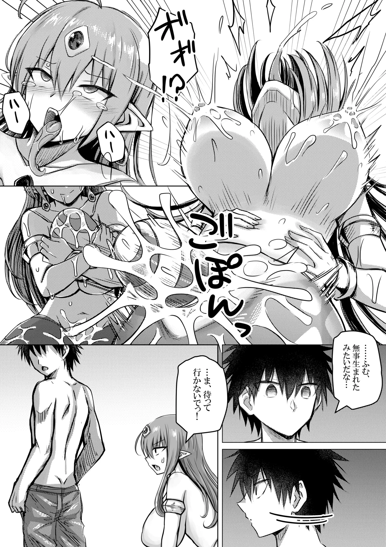 Lamia no Joou, Hito no Ko o Haramasareru page 11 full