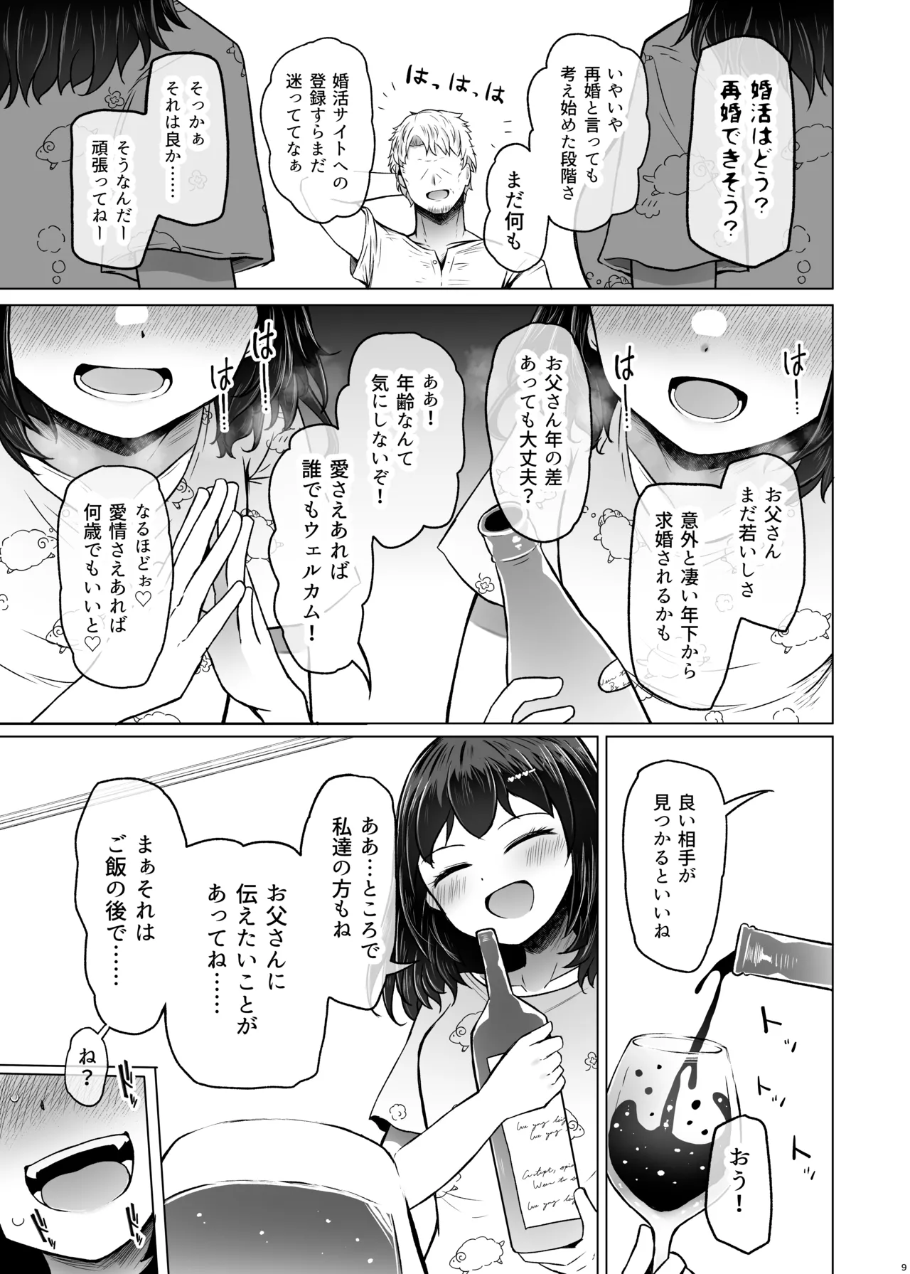 If there's no risk of genetic disorder, then I can have a child with my dad, right? 9 page 11 full