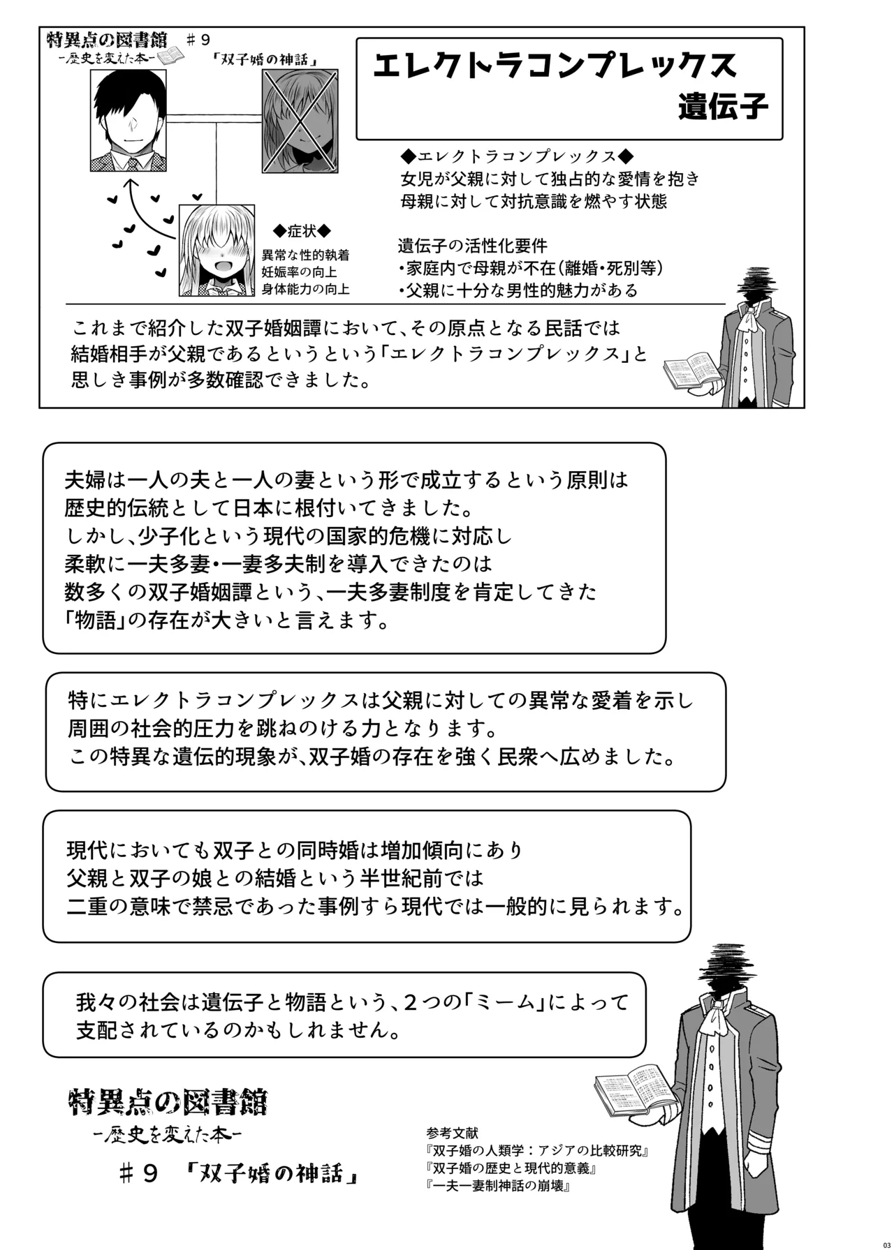 If there's no risk of genetic disorder, then I can have a child with my dad, right? 9 page 3 full