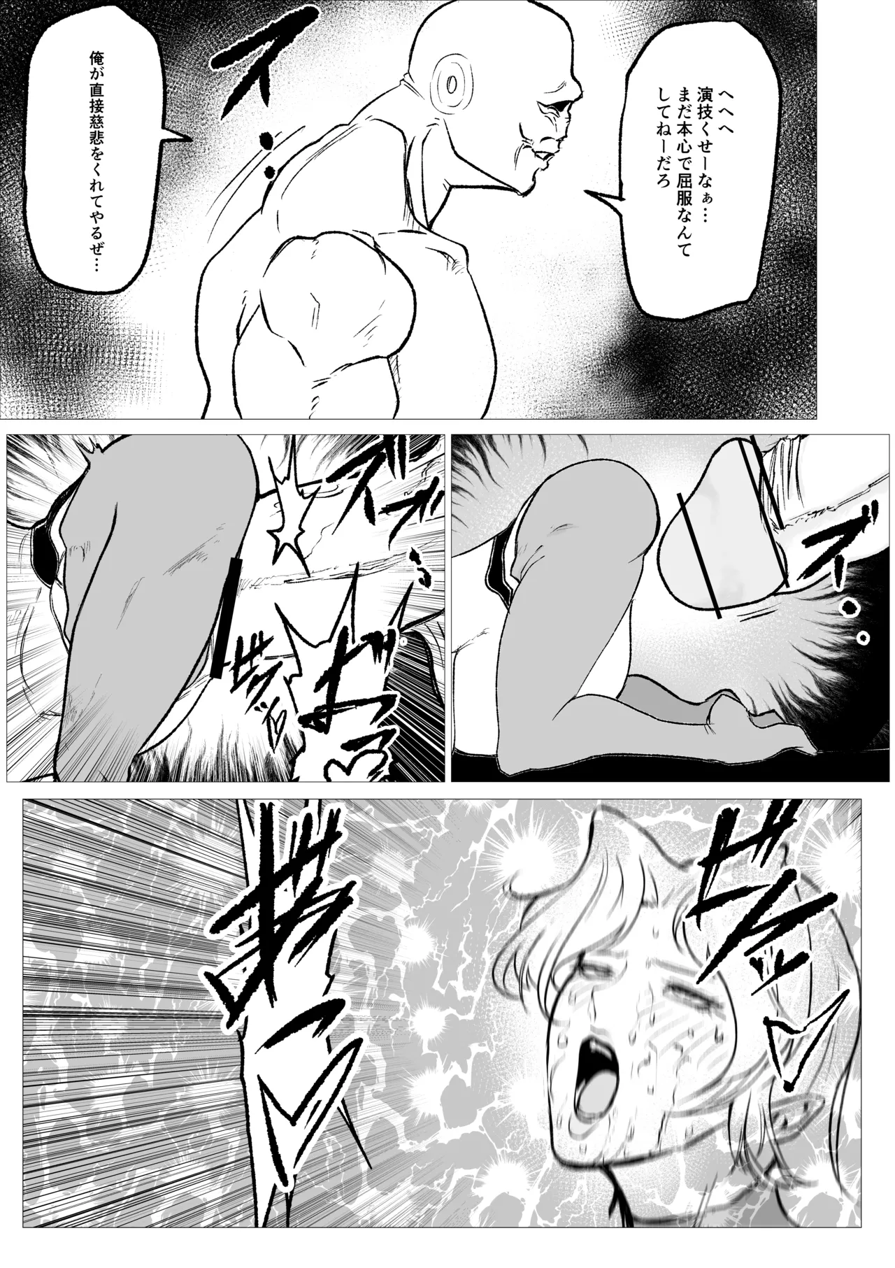 スーパーヒロイン エマの敗北17 page 10 full