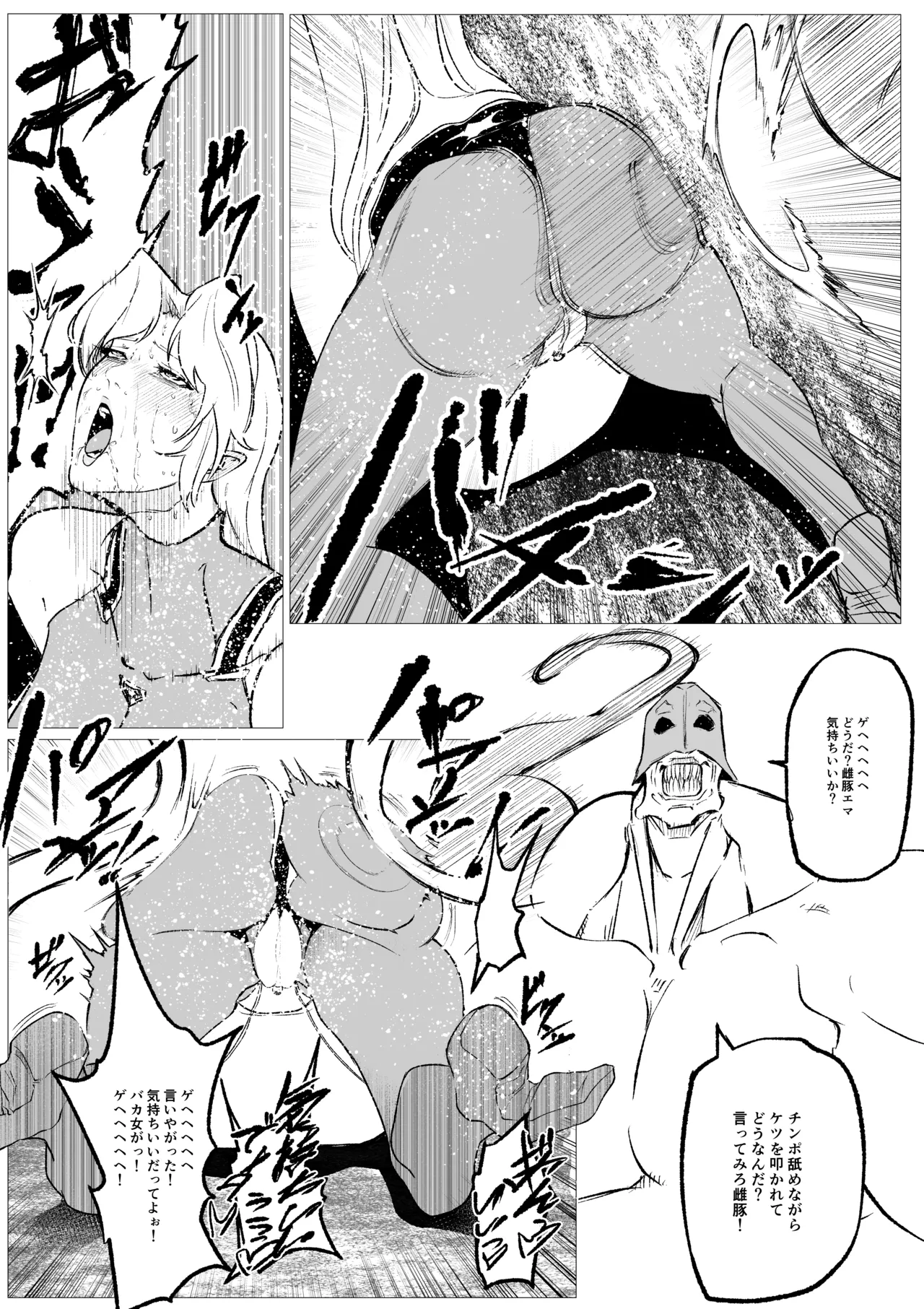 スーパーヒロイン エマの敗北17 page 9 full