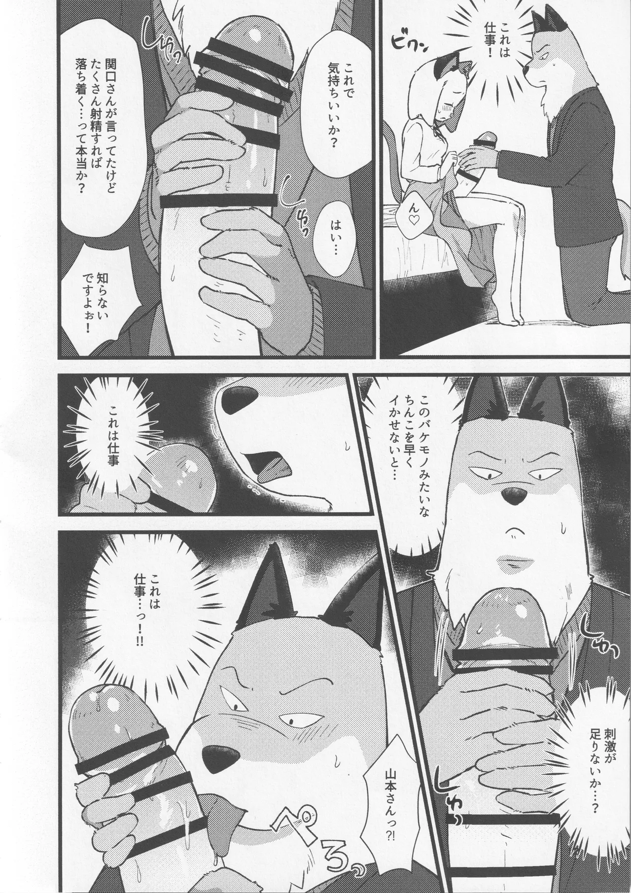 アイドルの管理はマネージャーの仕事だろ! page 11 full