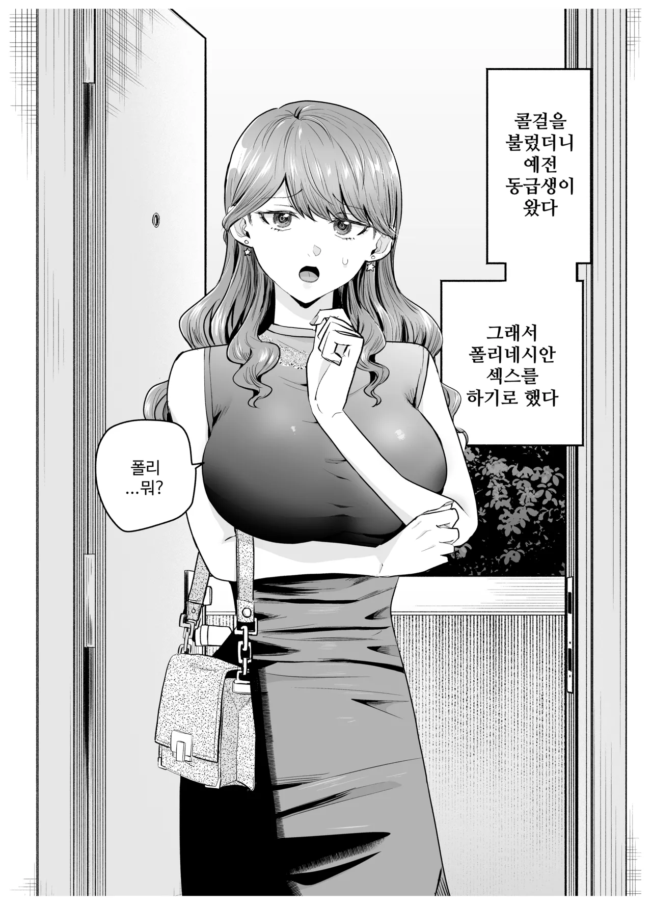 콜걸을 불렀더니 예전 동급생이 왔다 page 2 full