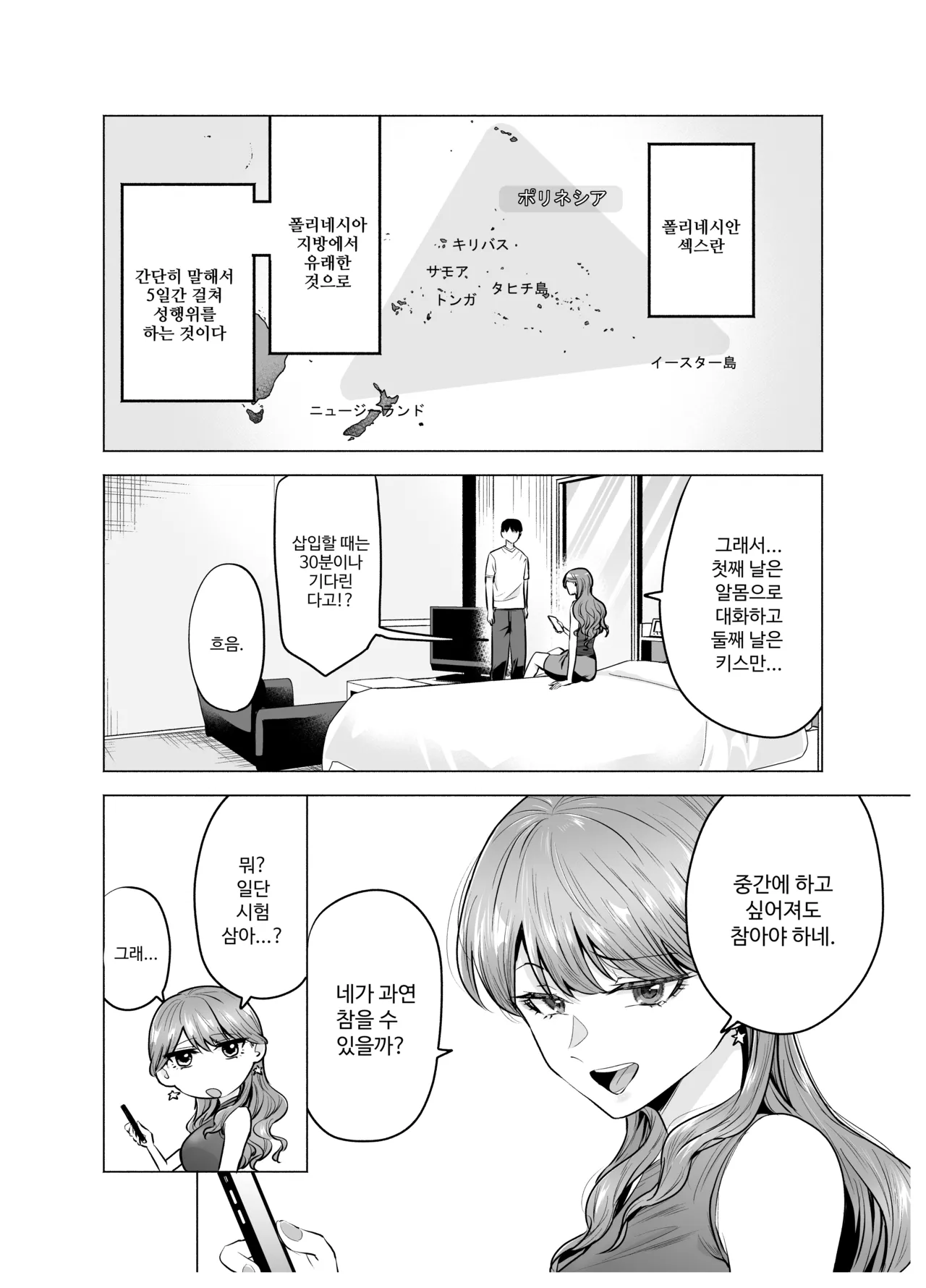 콜걸을 불렀더니 예전 동급생이 왔다 page 3 full