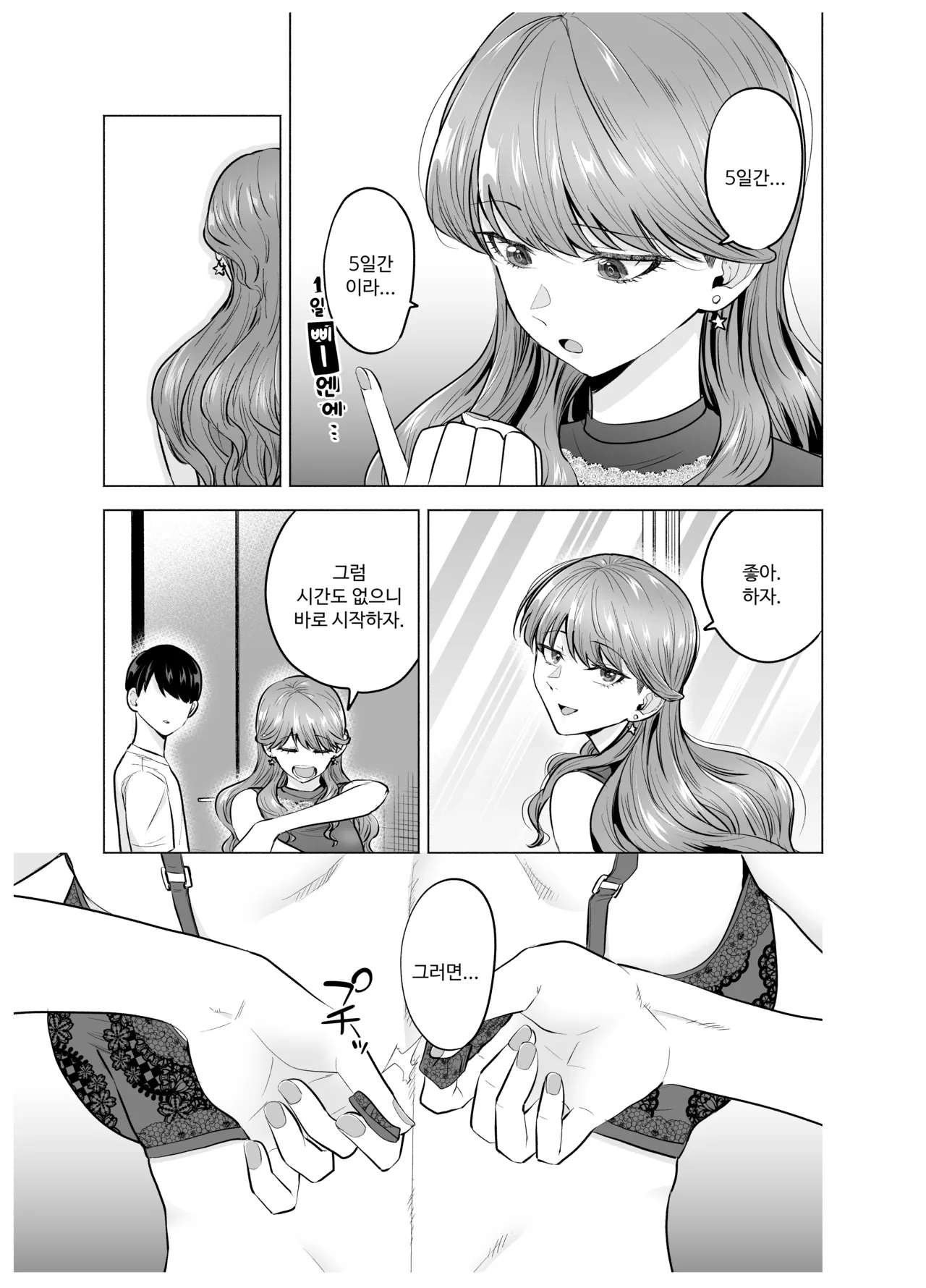 콜걸을 불렀더니 예전 동급생이 왔다 page 4 full