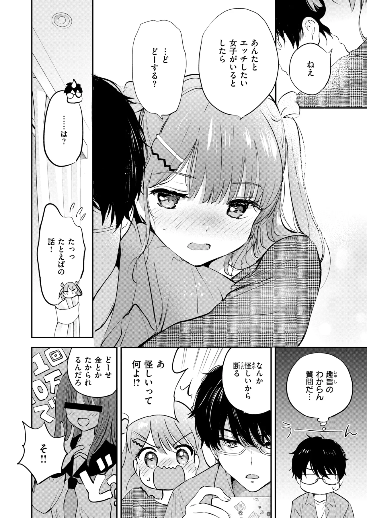 COMIC Kairakuten BEAST 2025-12 page 10 full