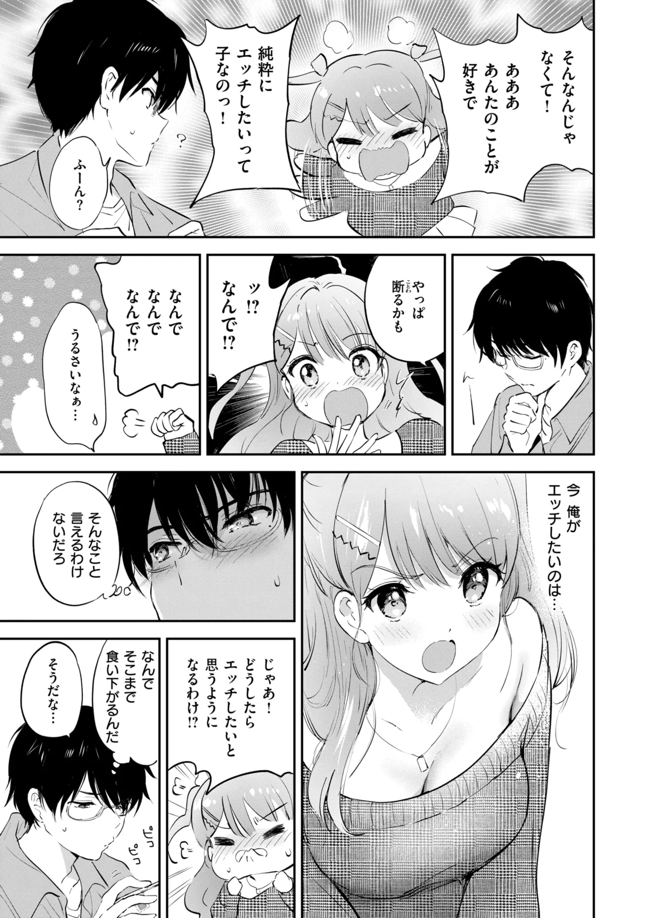 COMIC Kairakuten BEAST 2025-12 page 11 full