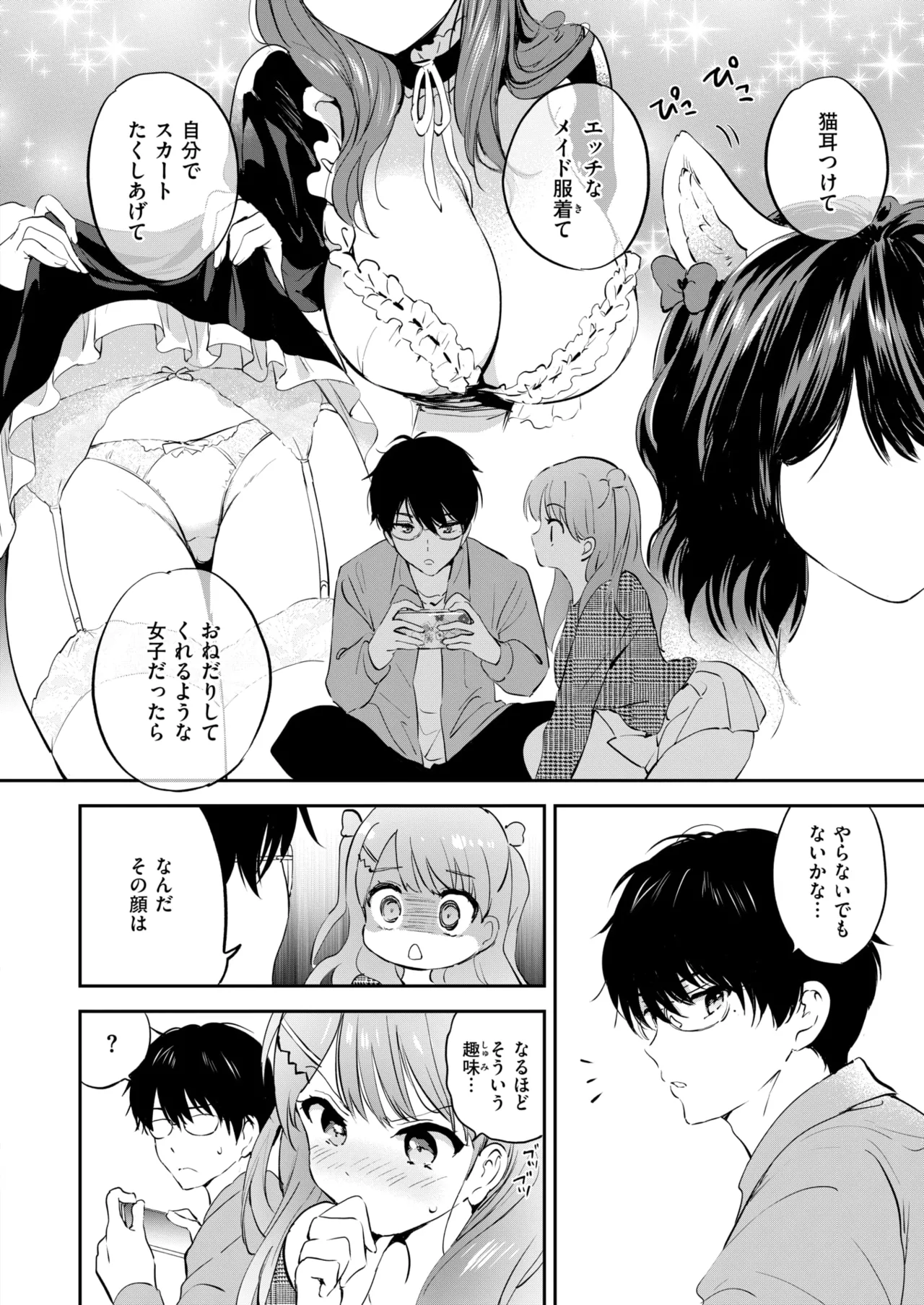 COMIC Kairakuten BEAST 2025-12 page 12 full