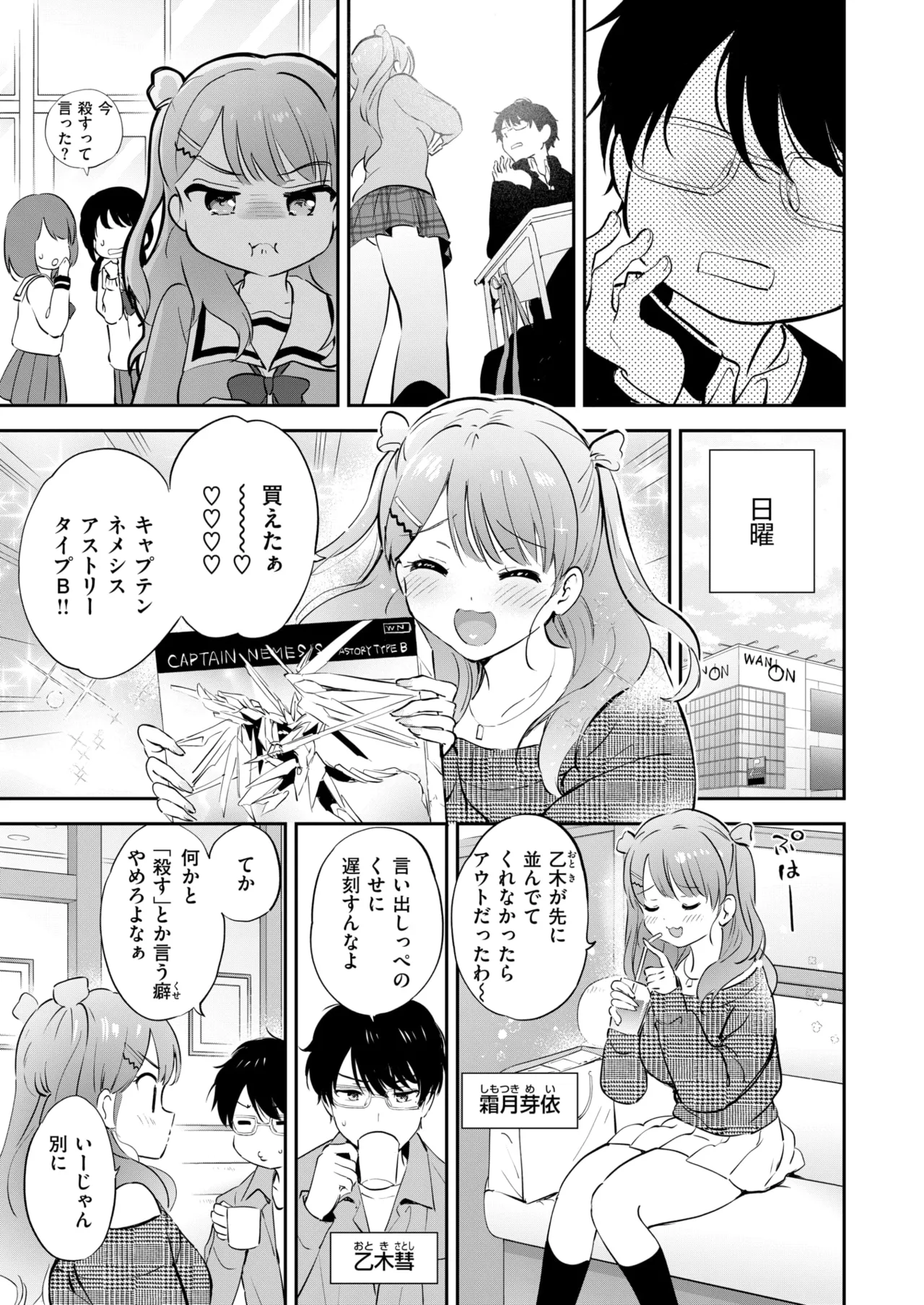 COMIC Kairakuten BEAST 2025-12 page 7 full