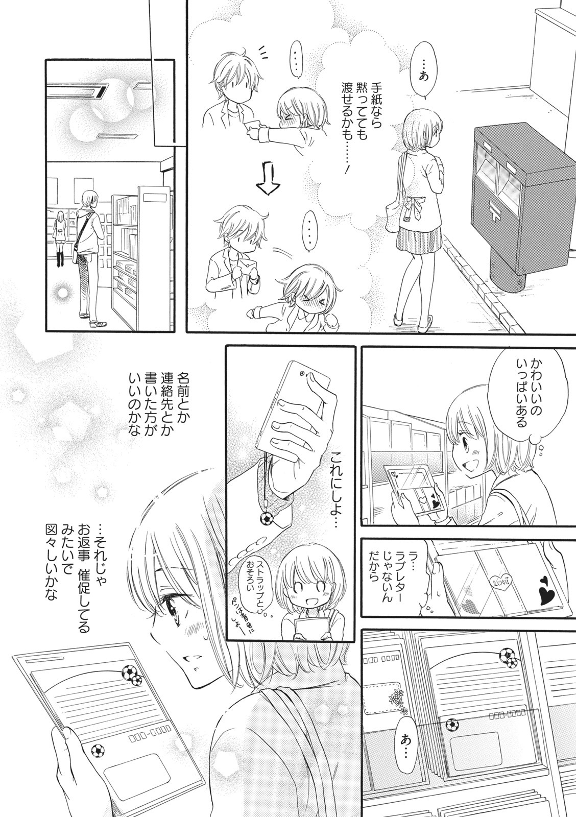 Manin Densha no Koibito page 10 full