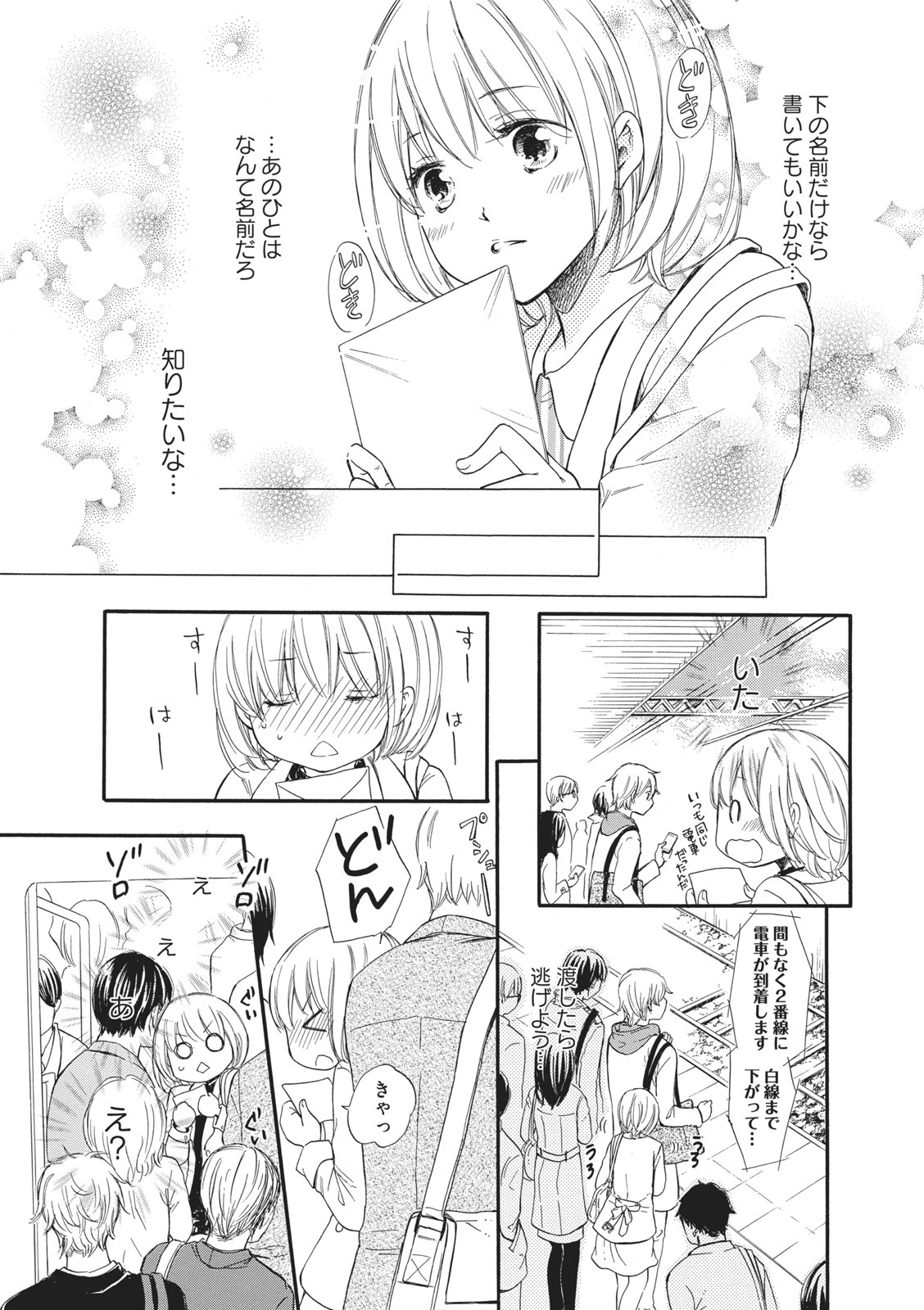 Manin Densha no Koibito page 11 full