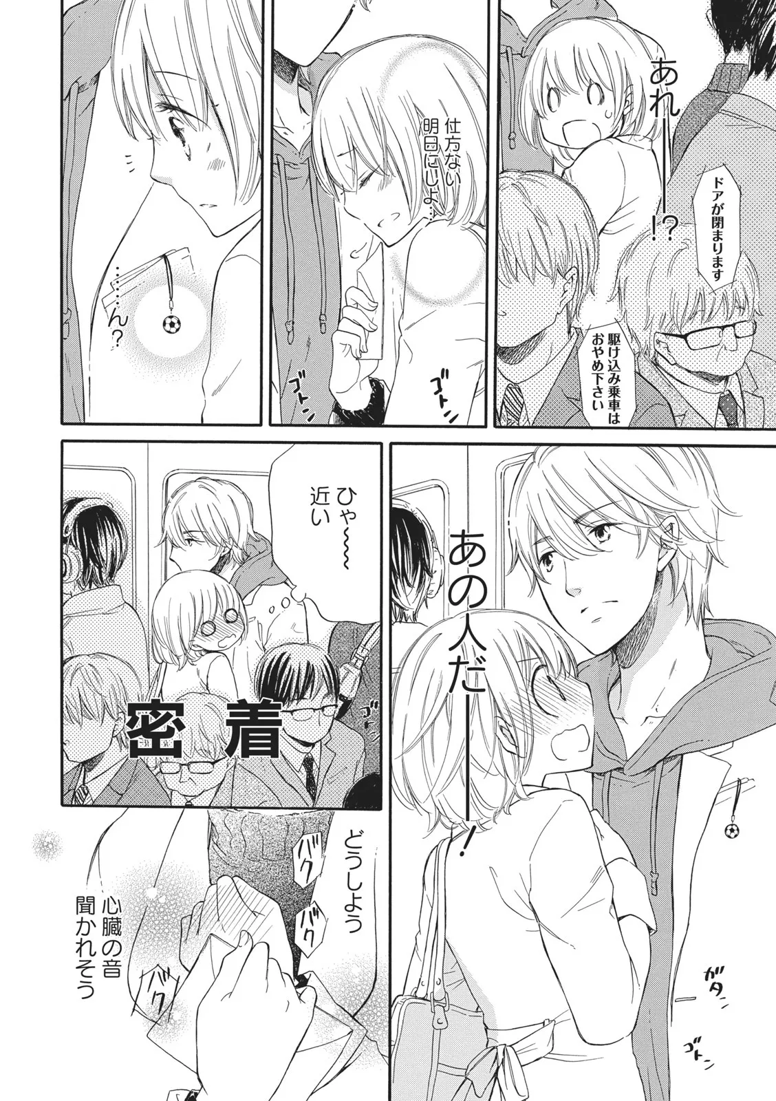 Manin Densha no Koibito page 12 full