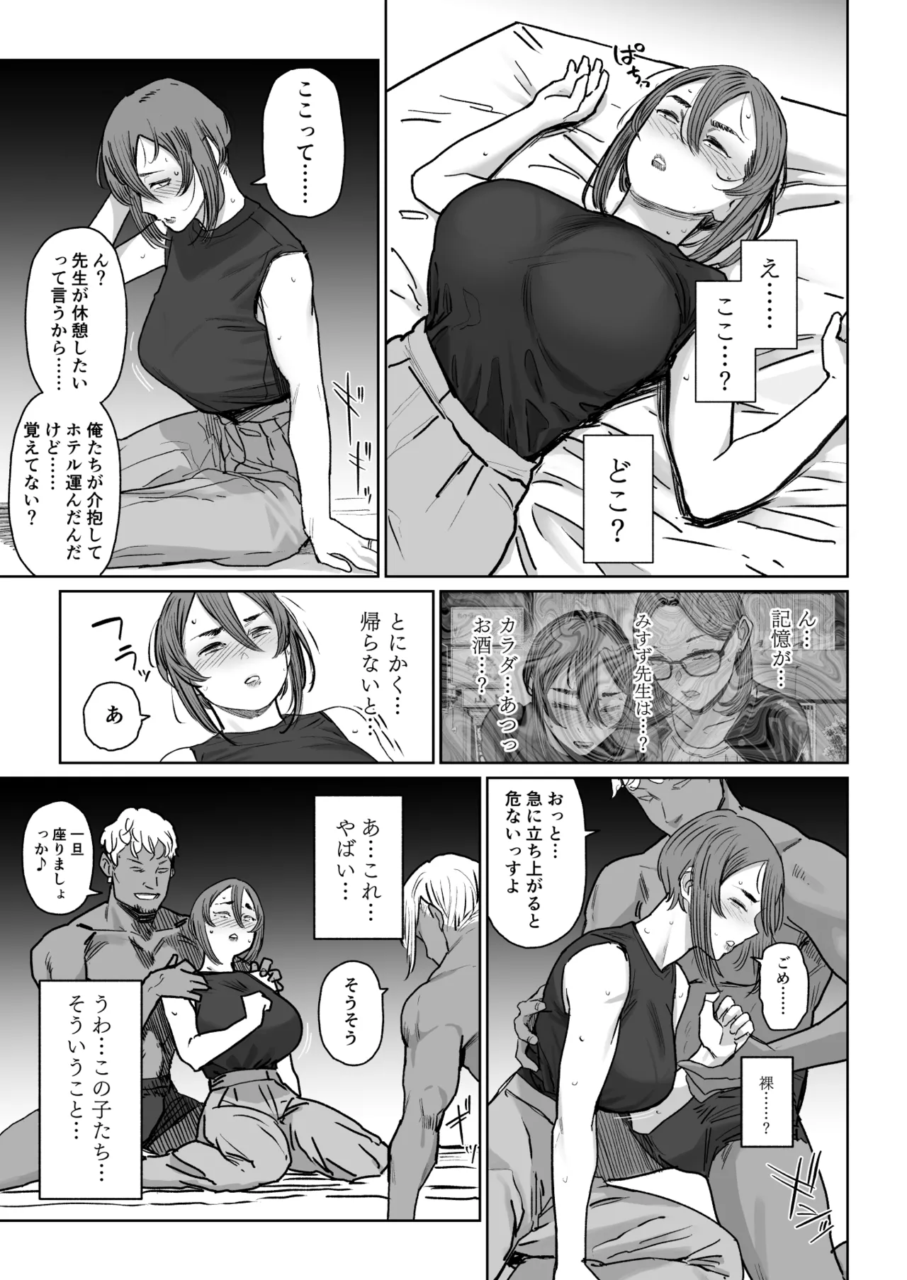セフレ妻ゆかり総集編1 page 11 full