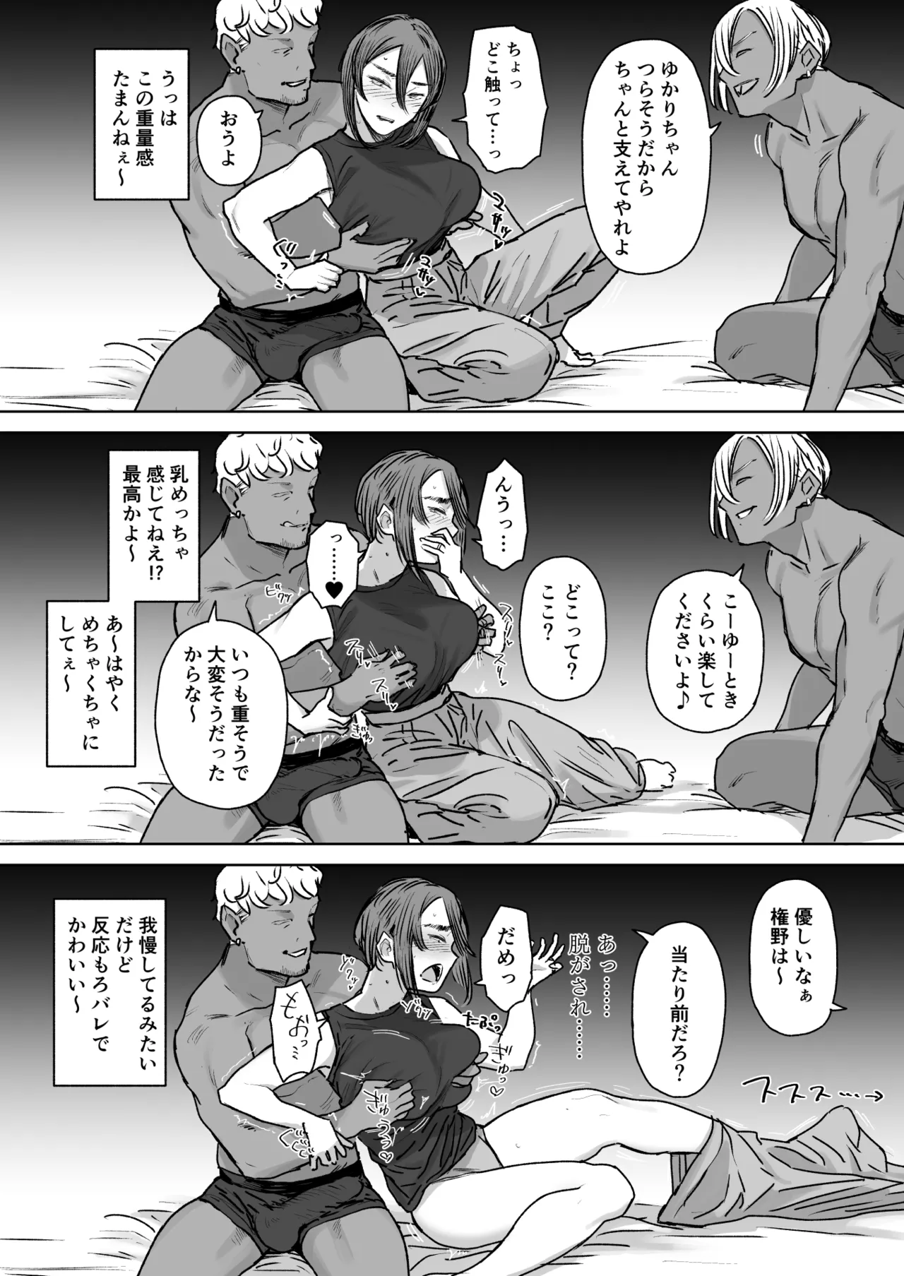 セフレ妻ゆかり総集編1 page 12 full