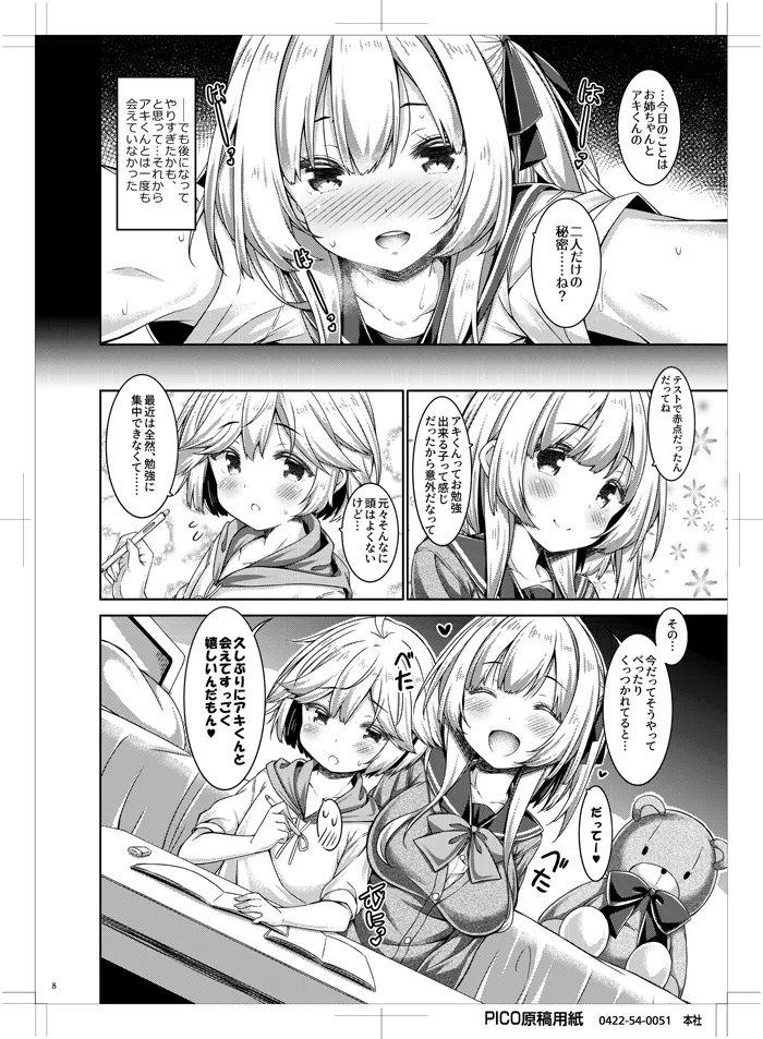 Onee-chan to Obenkyou Shiyou. page 7 full