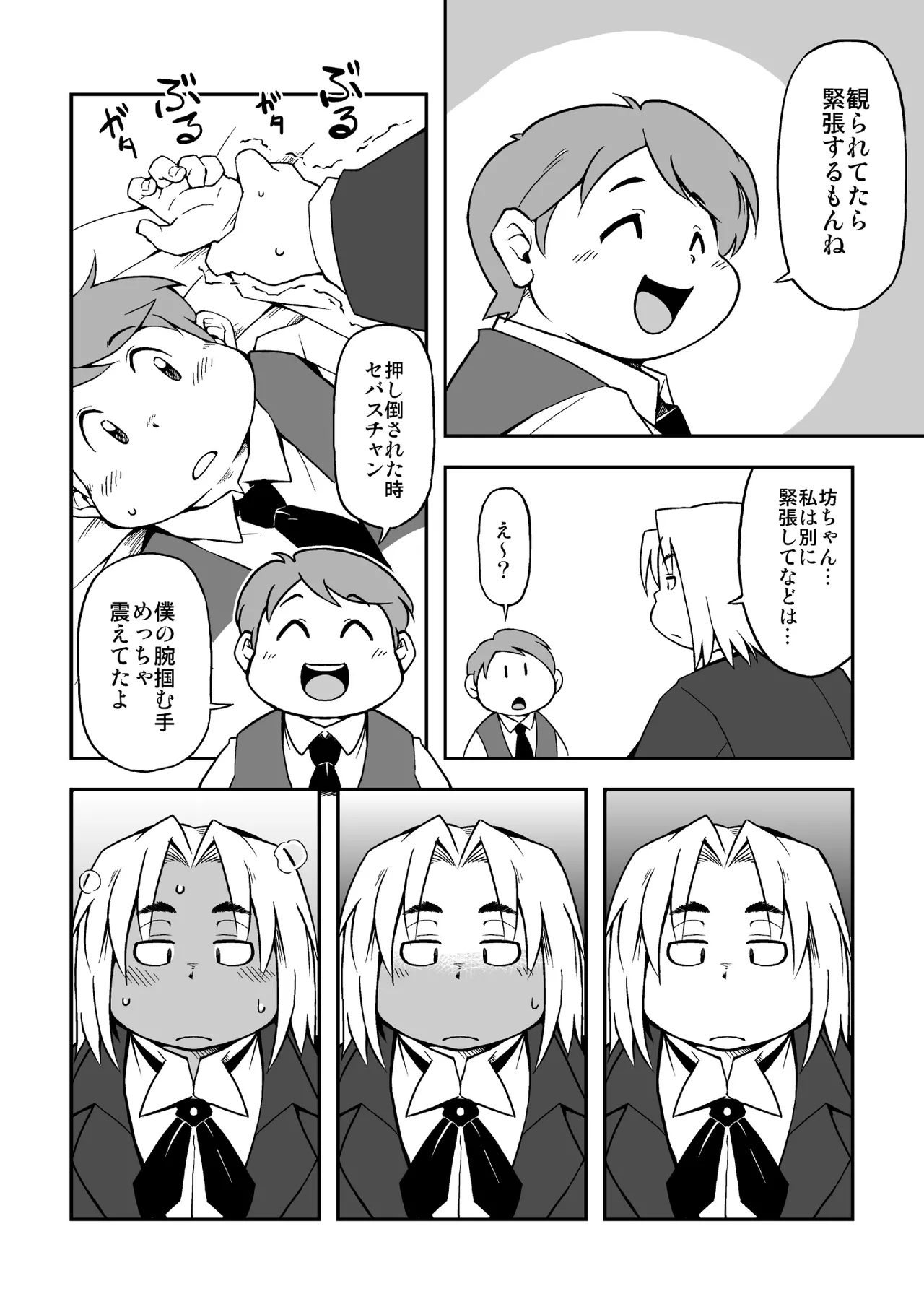 Takagi Kyou - Boku to Shitsuji page 11 full