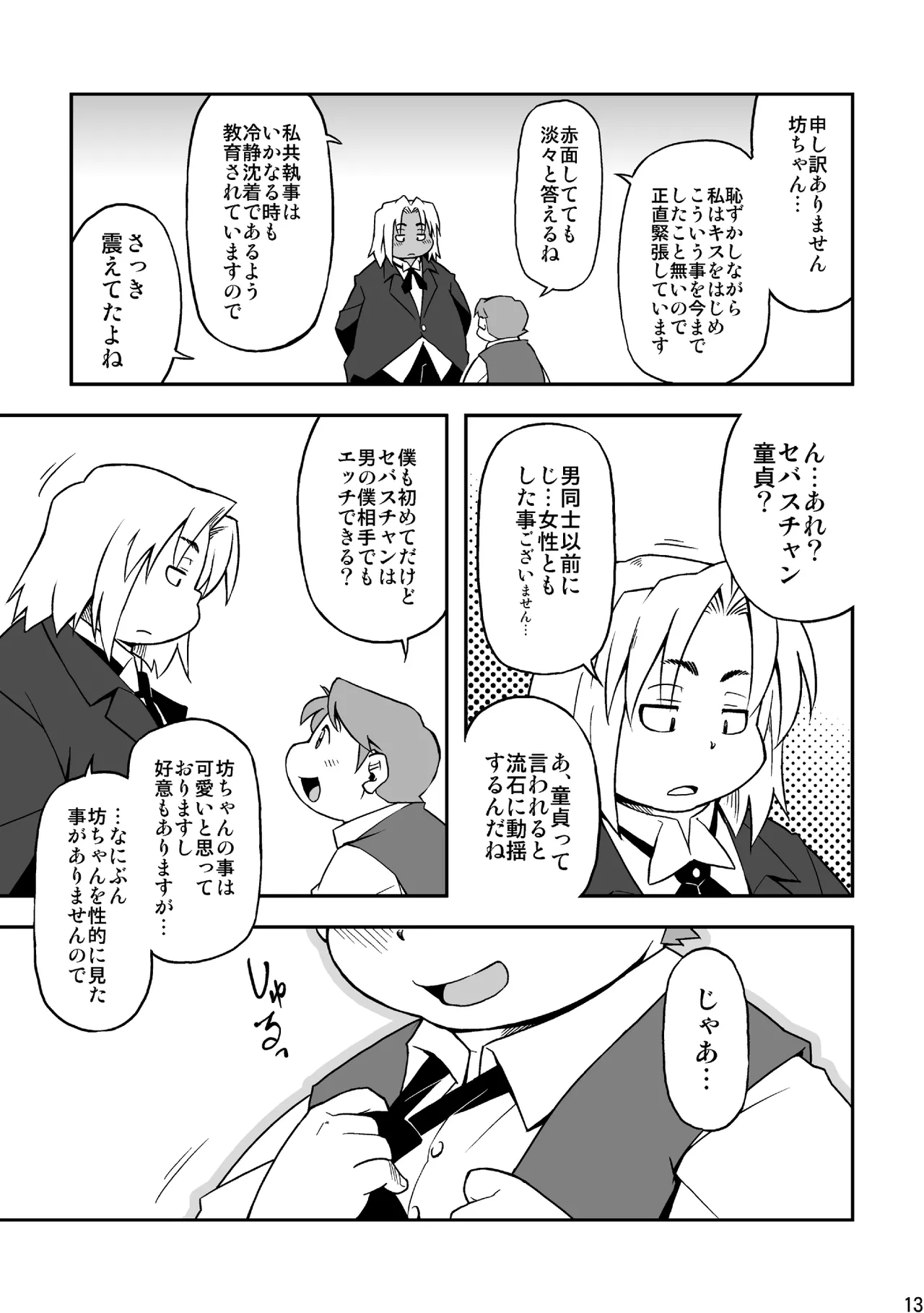 Takagi Kyou - Boku to Shitsuji page 12 full