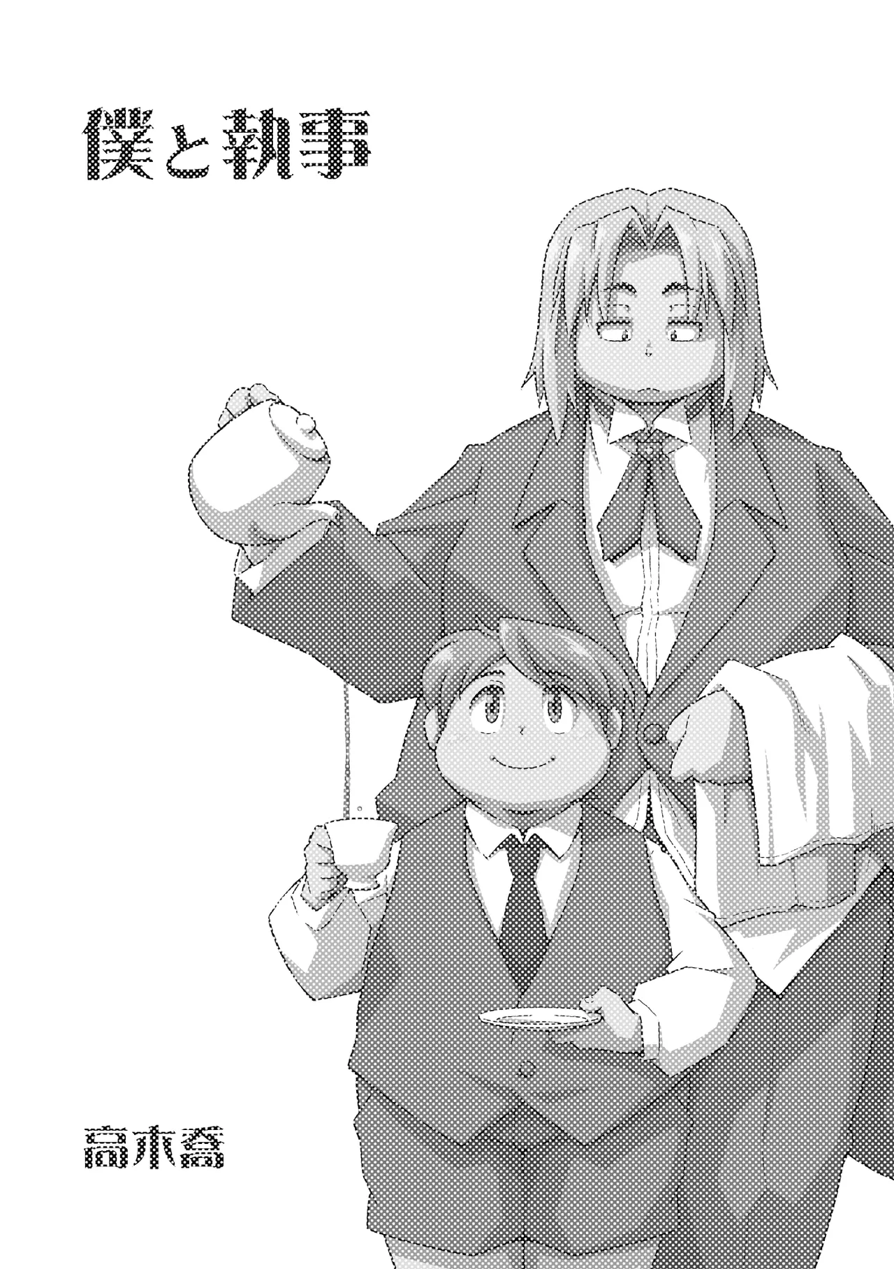 Takagi Kyou - Boku to Shitsuji page 3 full