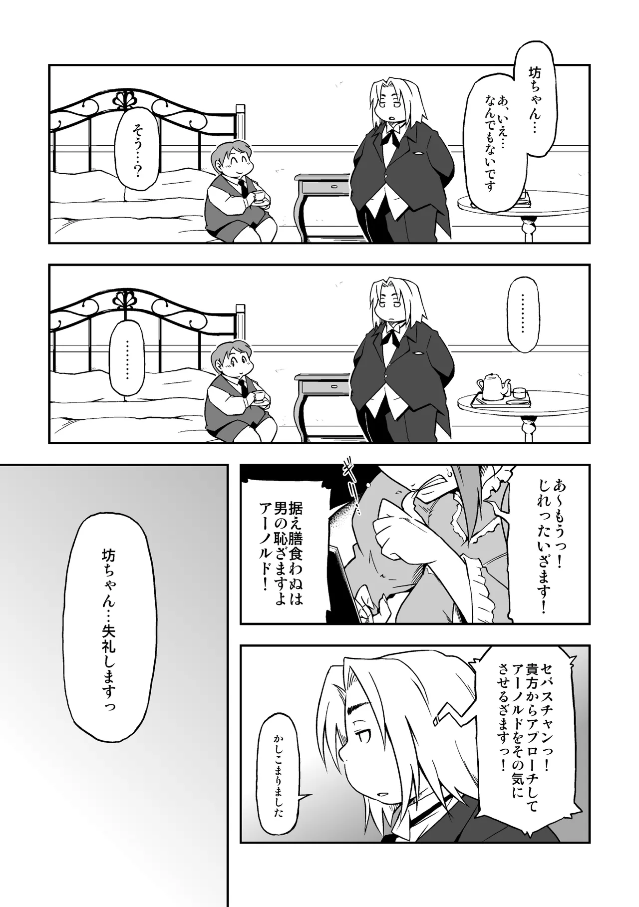 Takagi Kyou - Boku to Shitsuji page 8 full