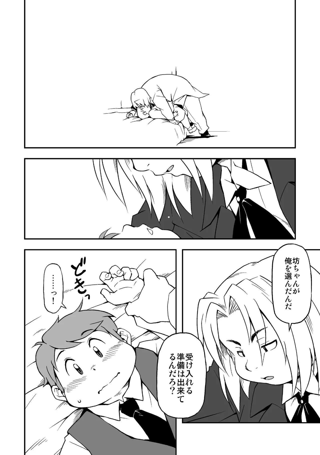 Takagi Kyou - Boku to Shitsuji page 9 full