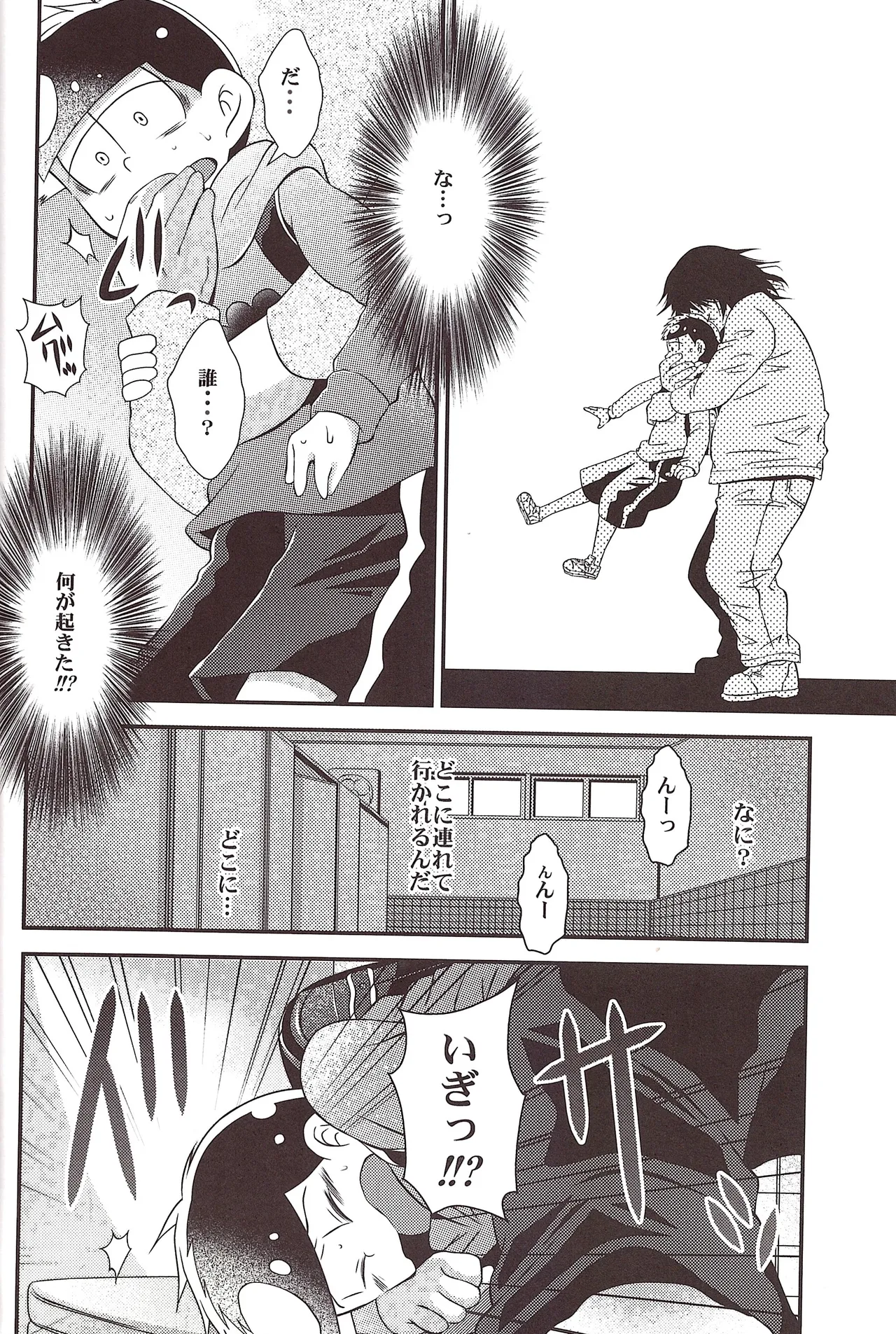 Go jiyū ni o tsukaikudasai gomi wa ugokimasenkara page 11 full