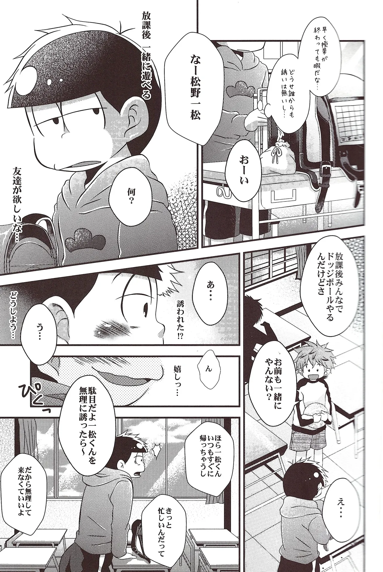 Go jiyū ni o tsukaikudasai gomi wa ugokimasenkara page 6 full