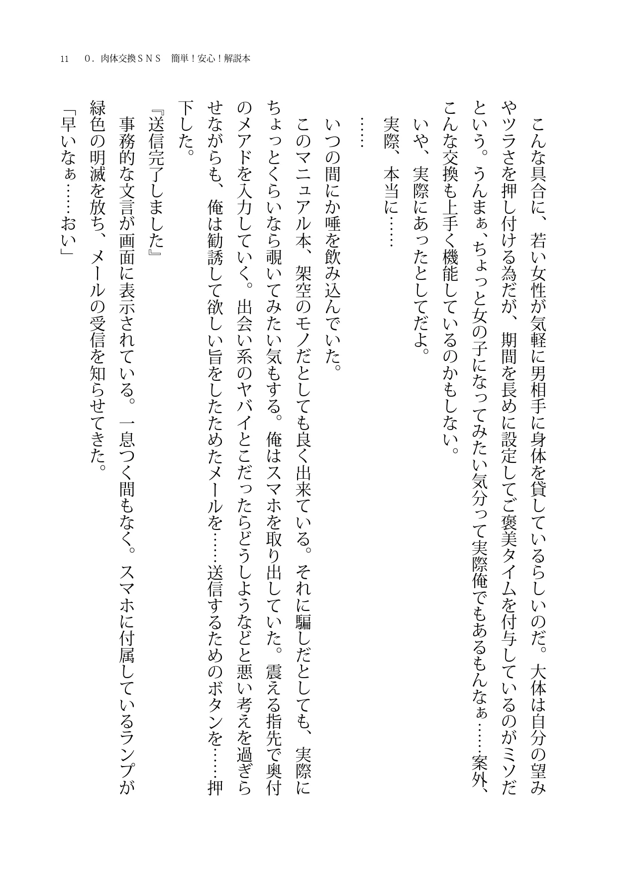 肉体交換SNSオムニバス page 11 full