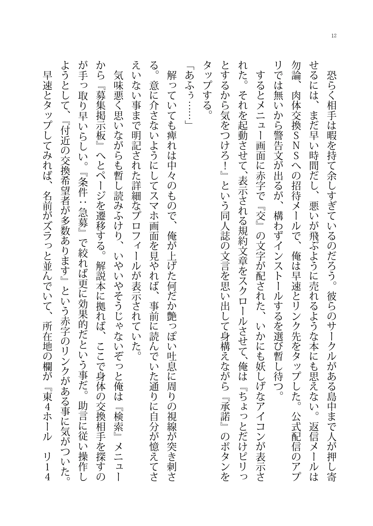 肉体交換SNSオムニバス page 12 full