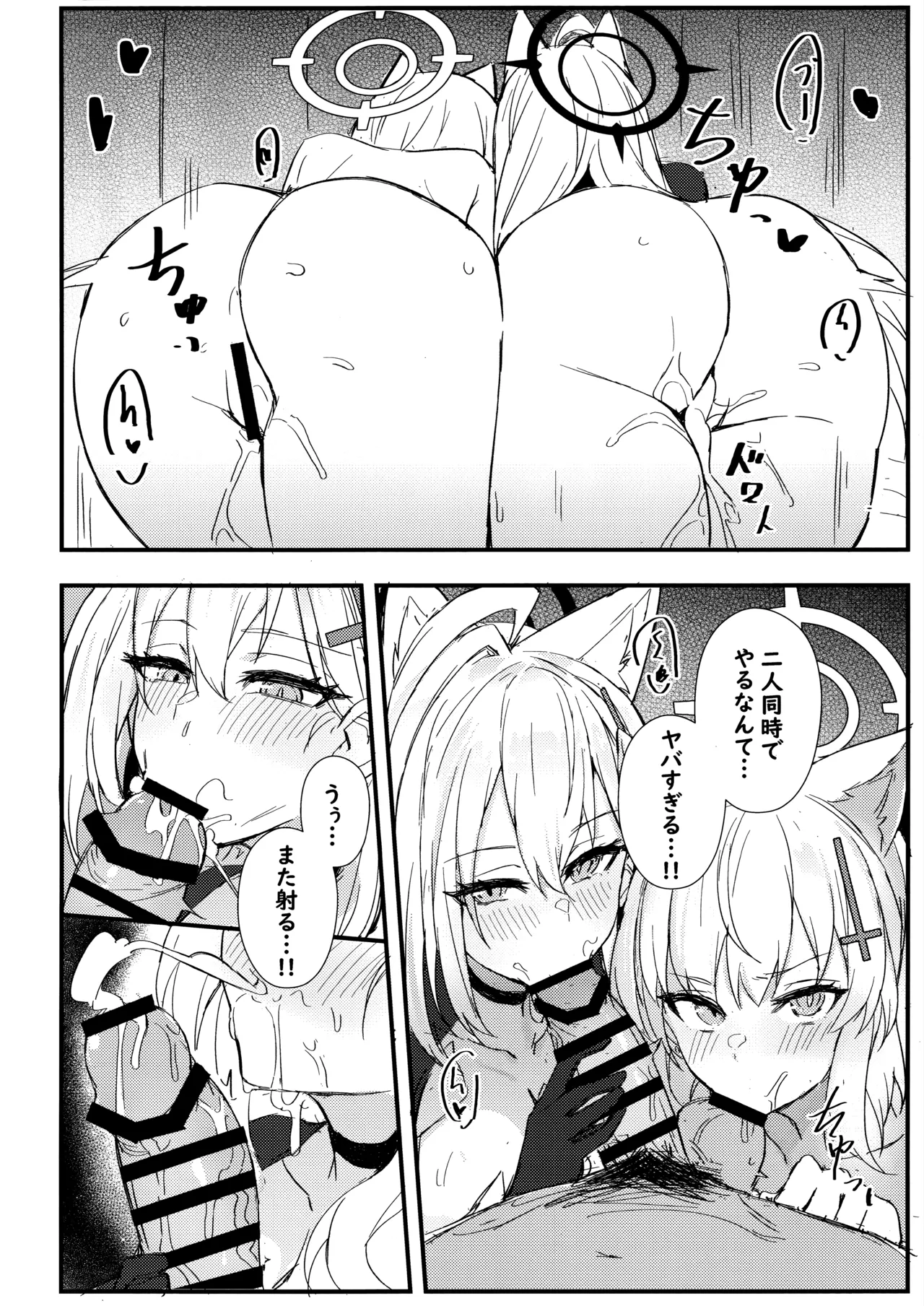 シロコたちは先生の○○○が欲しい page 11 full