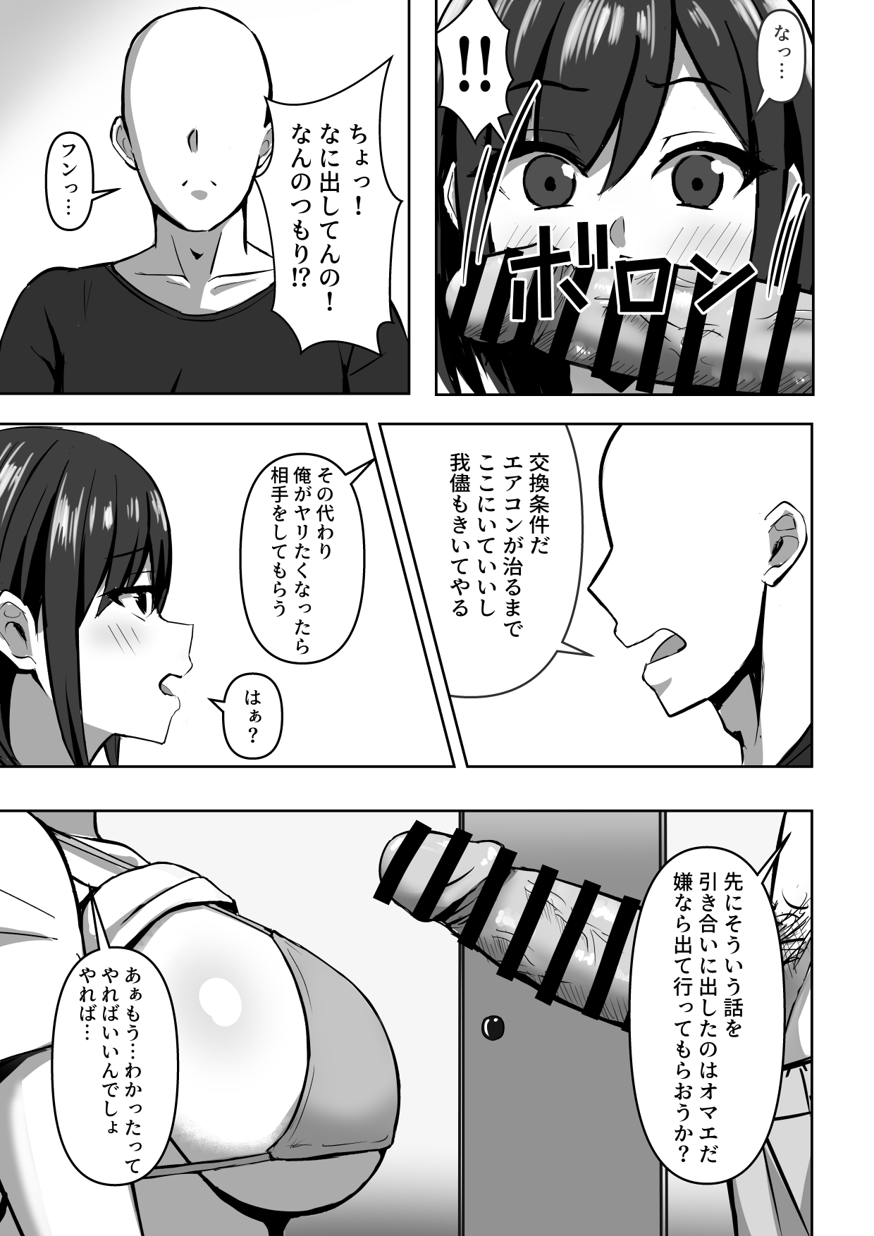 Soto ga Shakunetsi na Node Cool Ganzuke de SeFri to Yari Makuru page 7 full