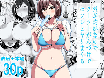 [Rokugo Sha] Soto ga Shakunetsi na Node Cool Ganzuke de SeFri to Yari Makuru [Digital] cover