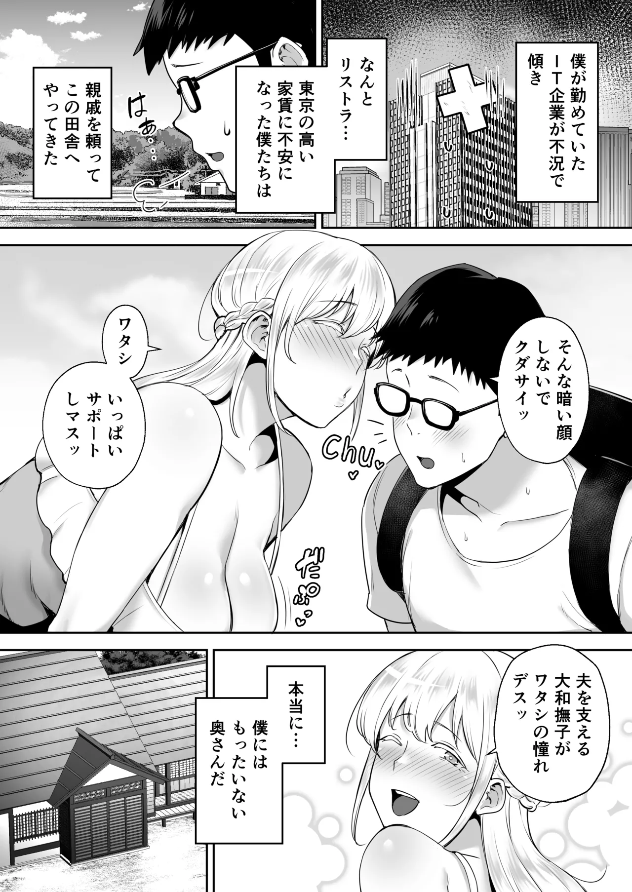 Netorareta Bakunyuu Blonde Zuma Elena page 3 full