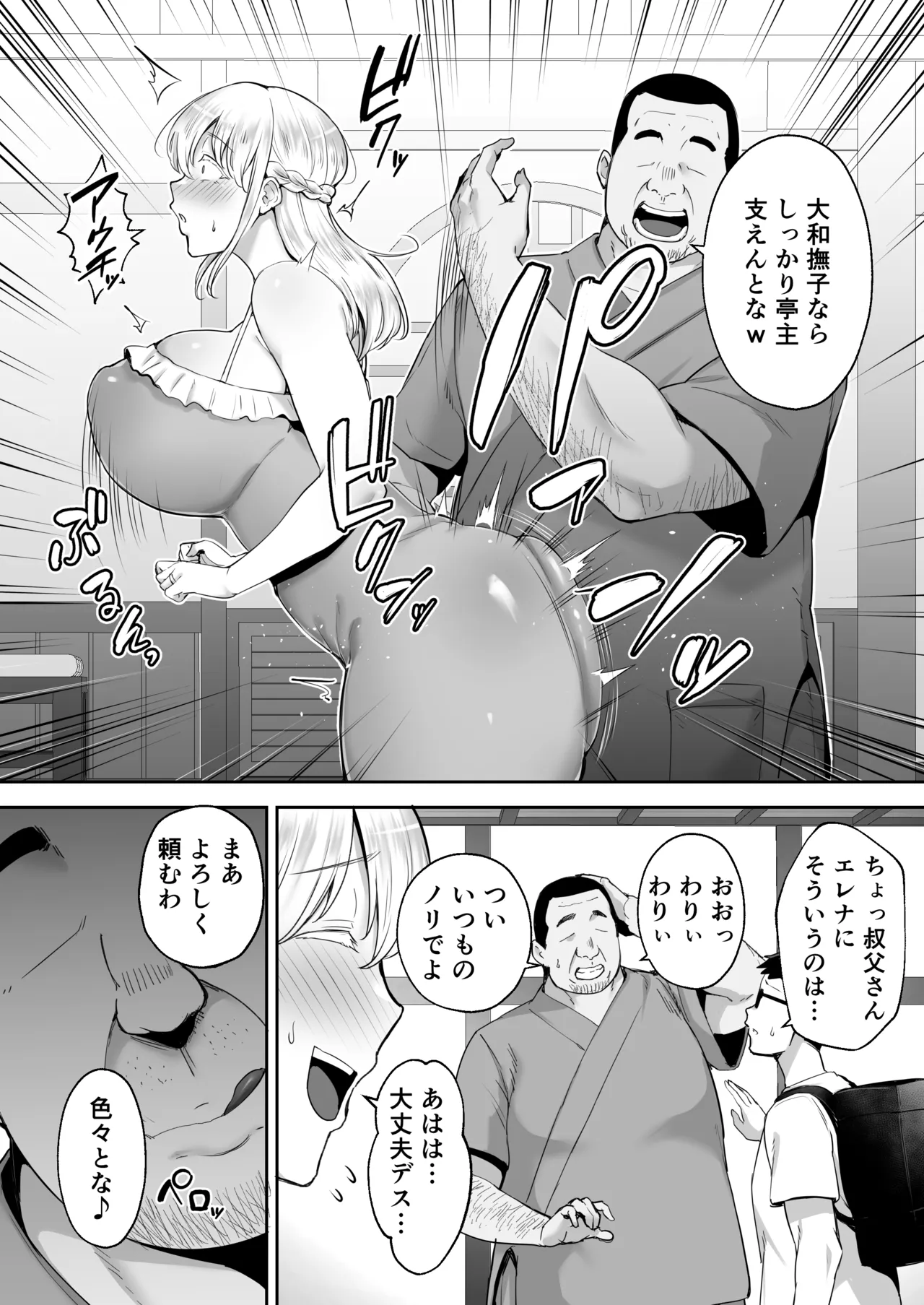 Netorareta Bakunyuu Blonde Zuma Elena page 5 full