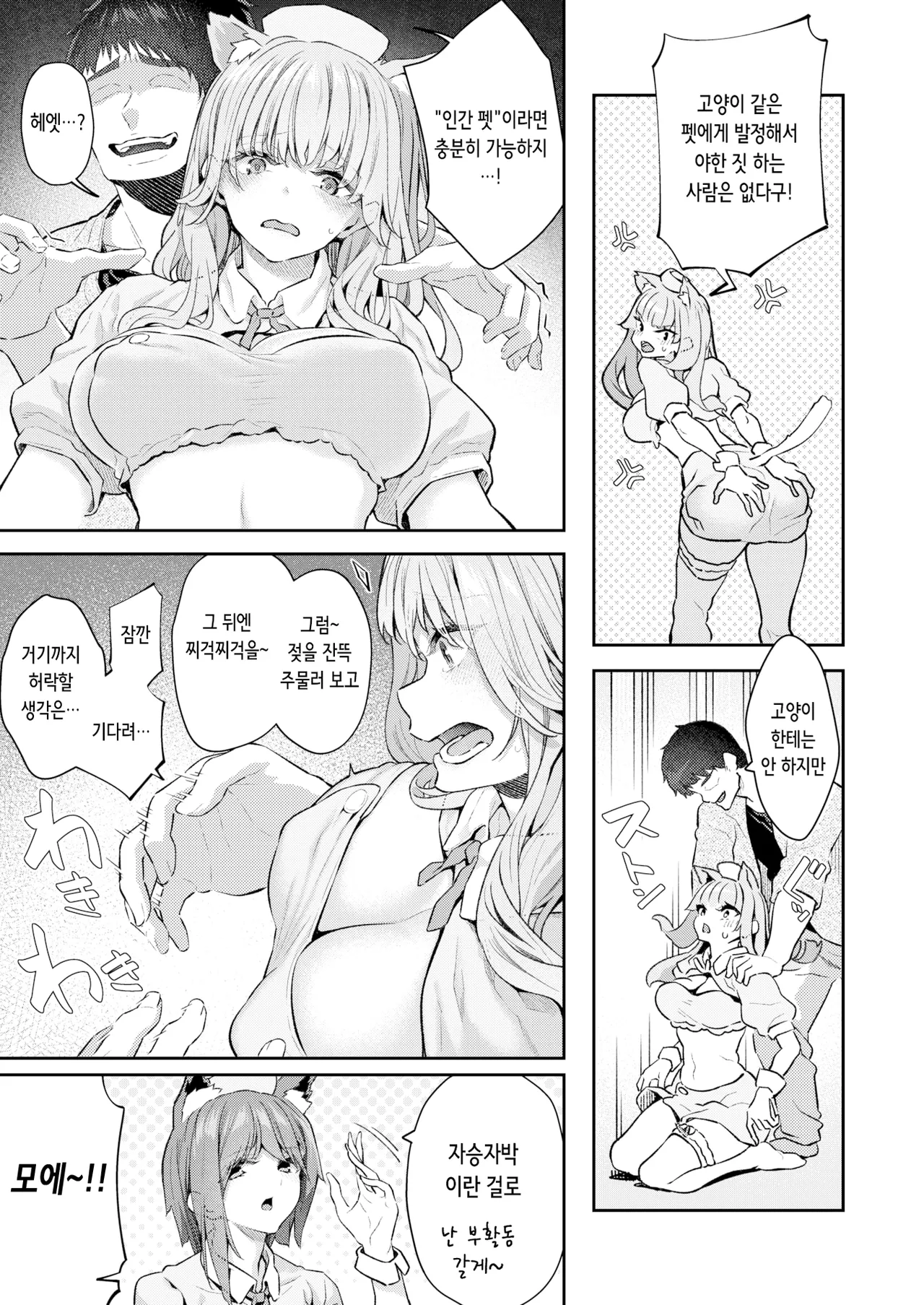 飼い主はじめました。 | 주인 시작했습니다 page 11 full